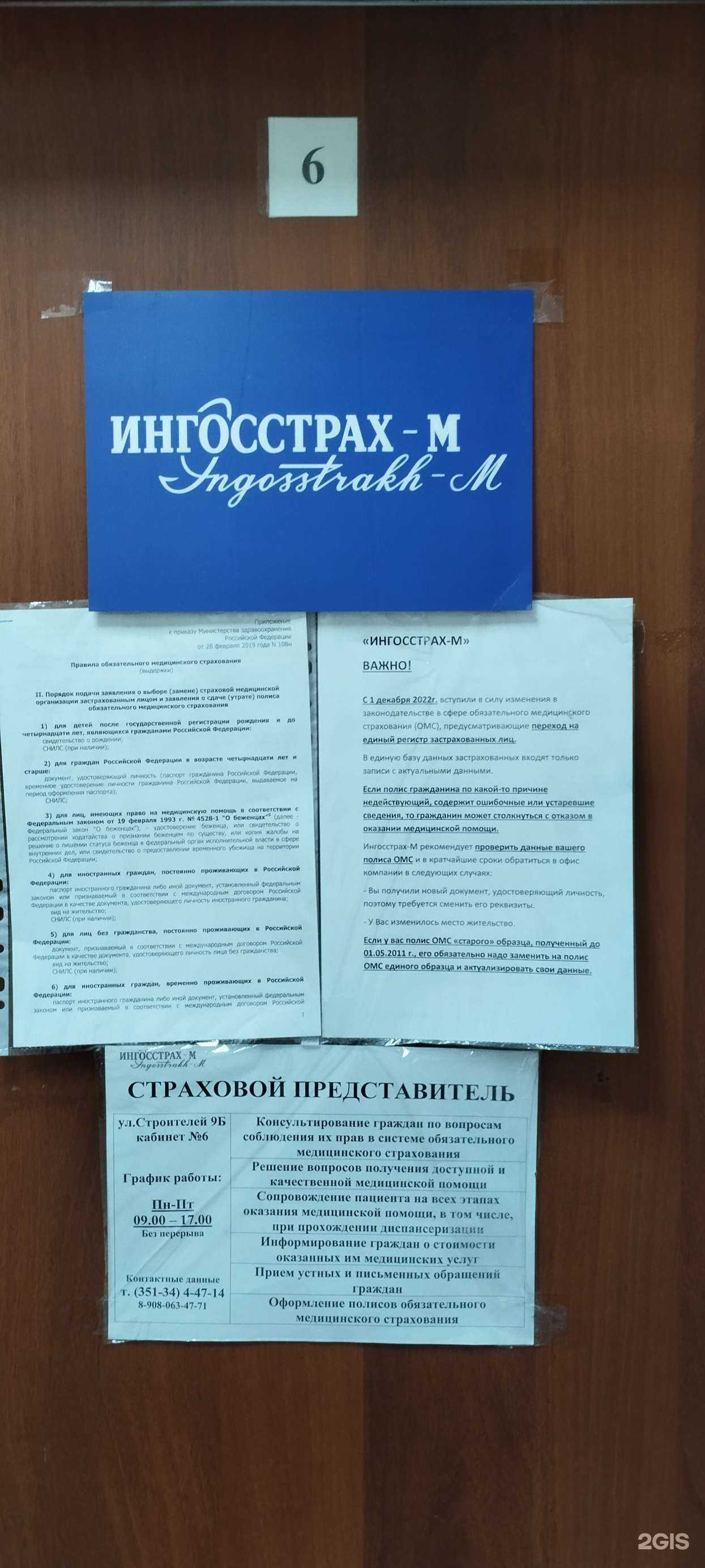 Отзывы на компанию Ингосстрах-М в Южноуральске c фото