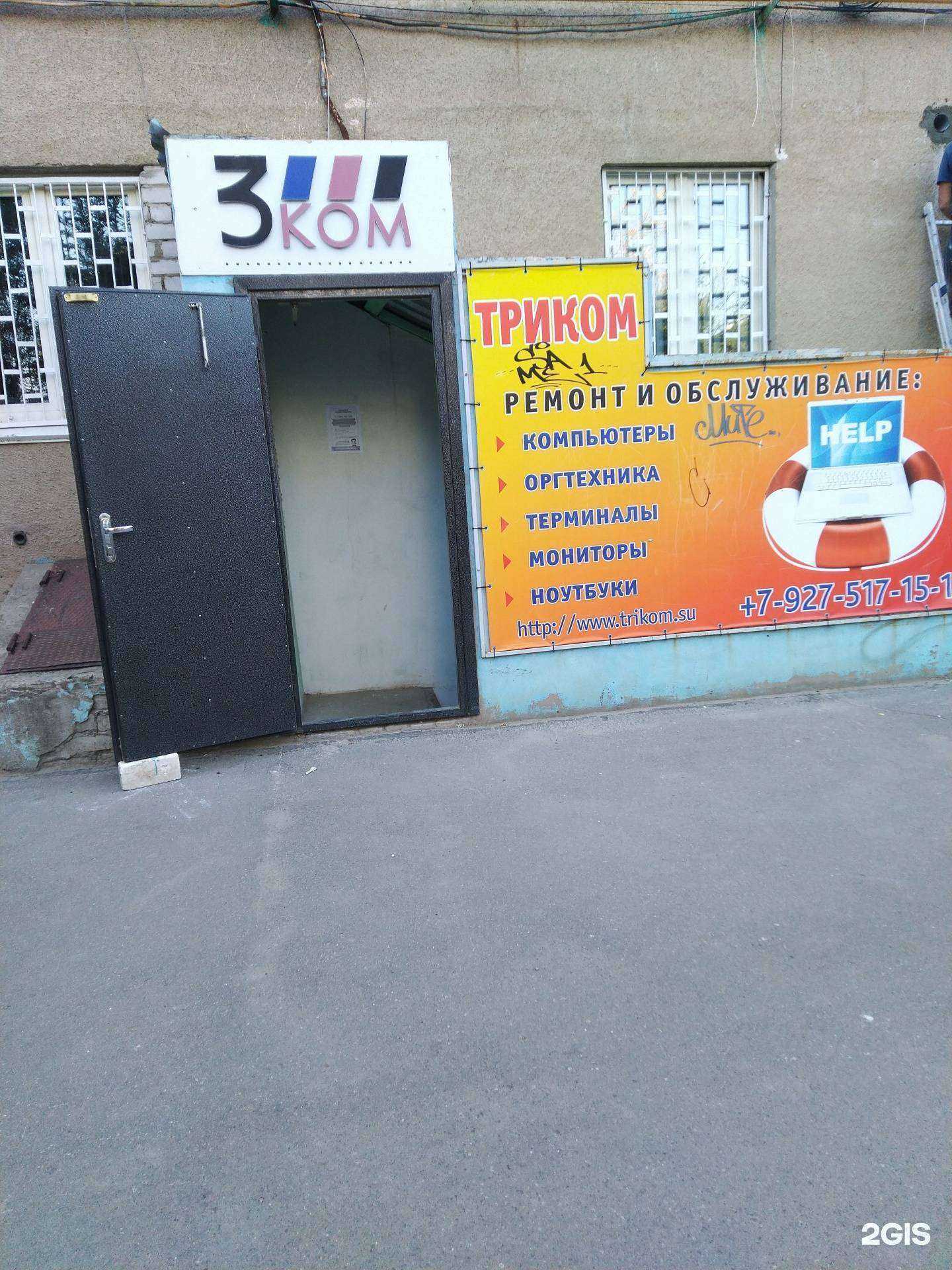 Отзывы на компанию ТриКом в г. Волжский c фото