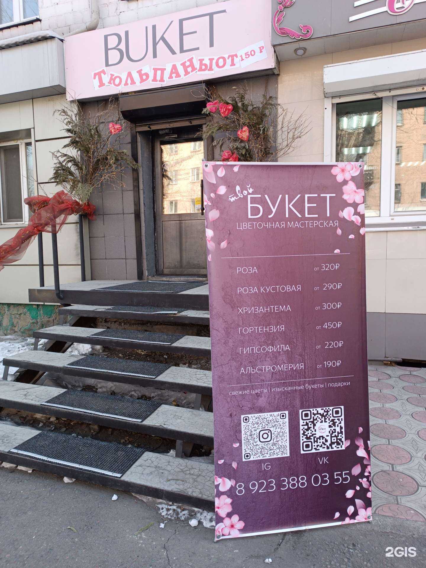 Отзывы на компанию Buket в Кызыле c фото
