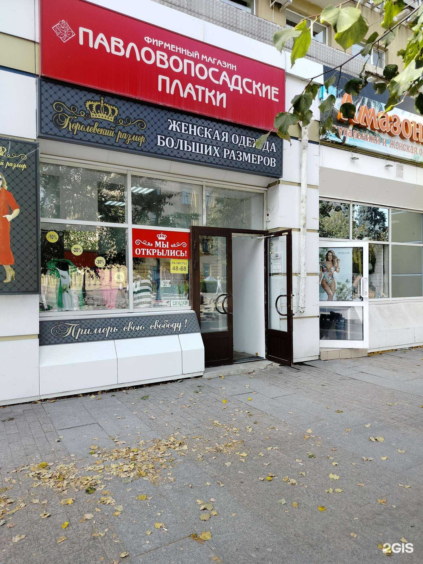 Отзывы на компанию Магазин павловопосадских платков в г. Пенза c фото