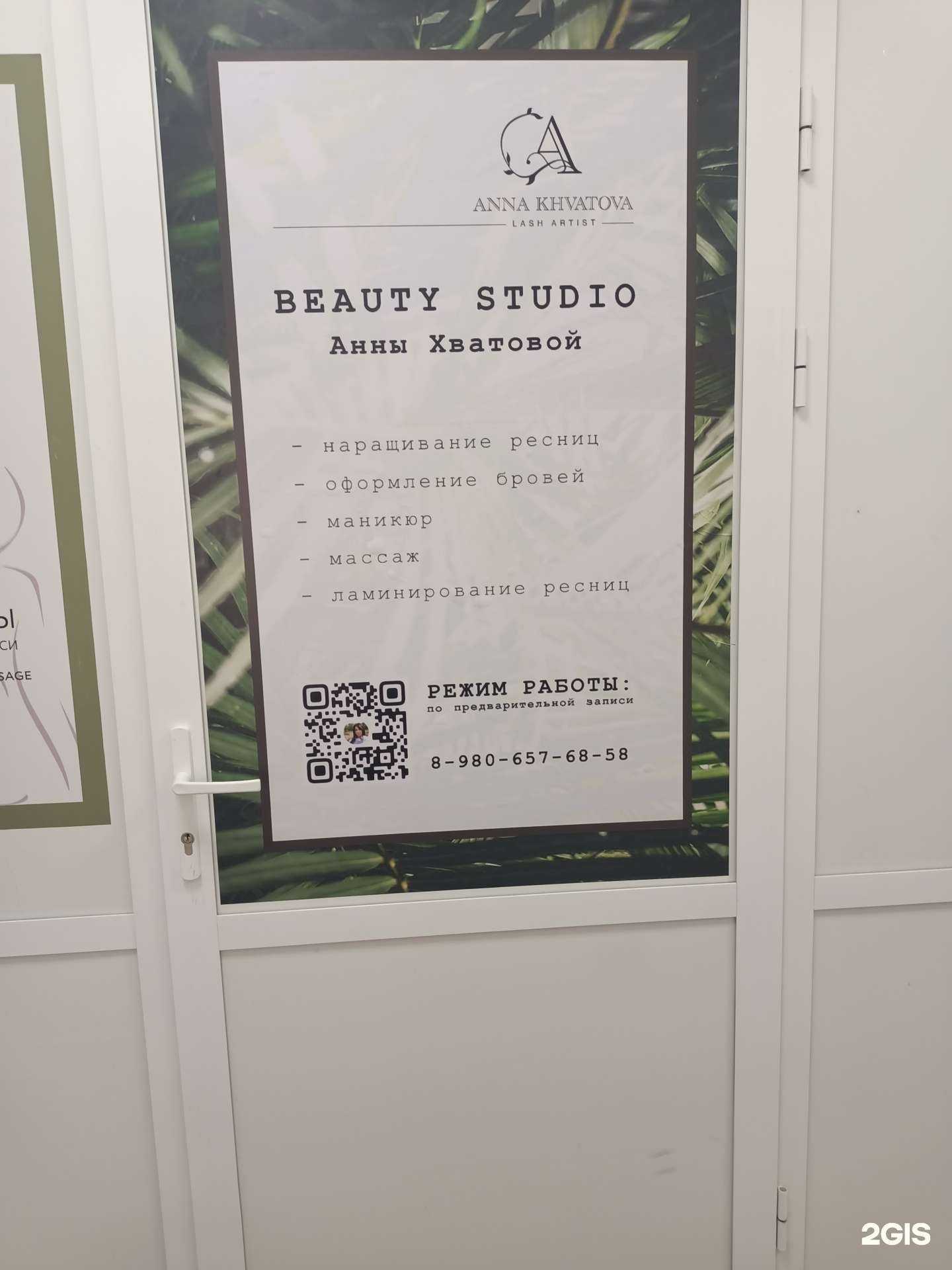 Отзывы на компанию Студия красоты в Рыбинске c фото