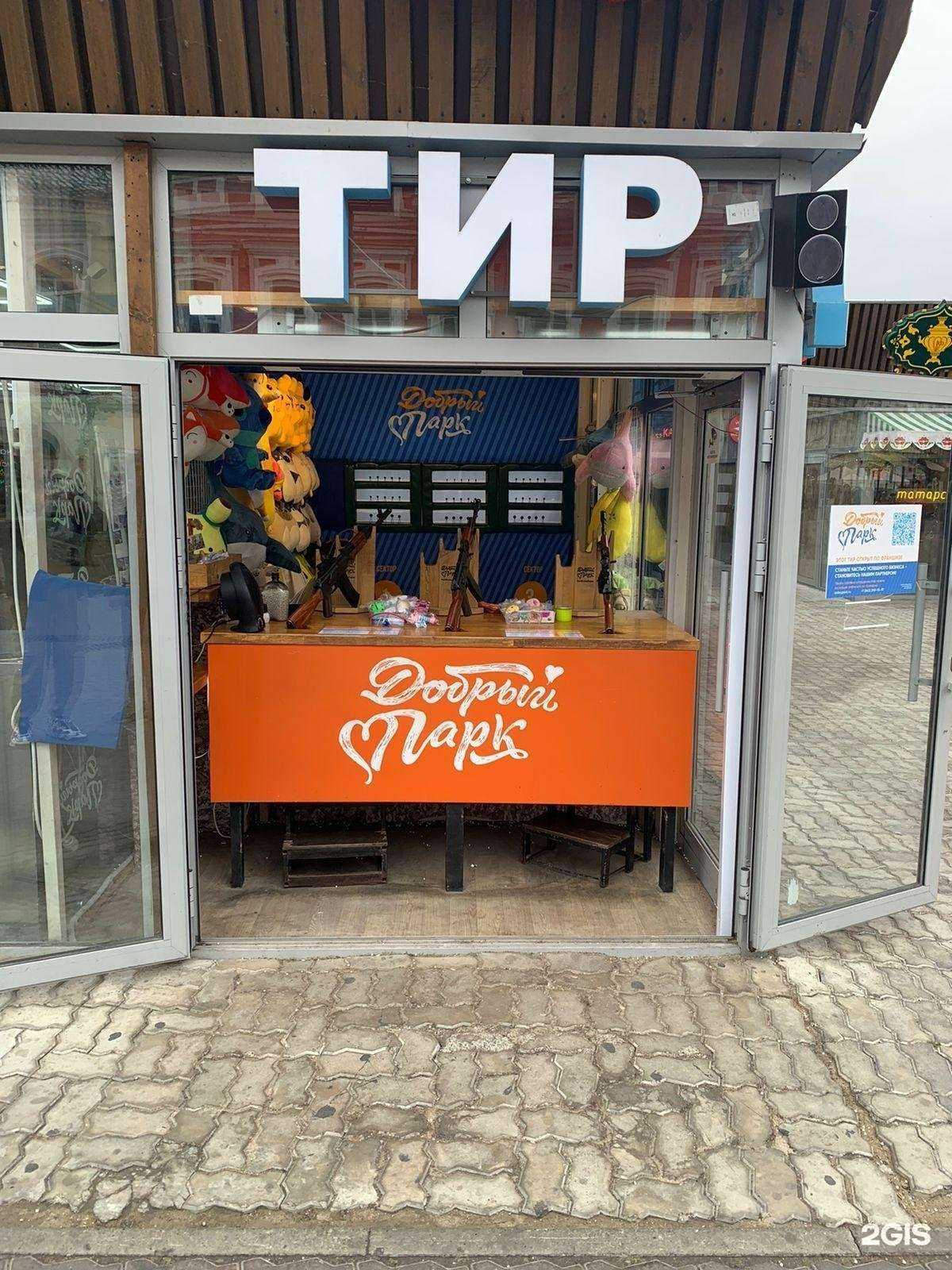 Отзывы на компанию Добрый парк в г. Казань c фото