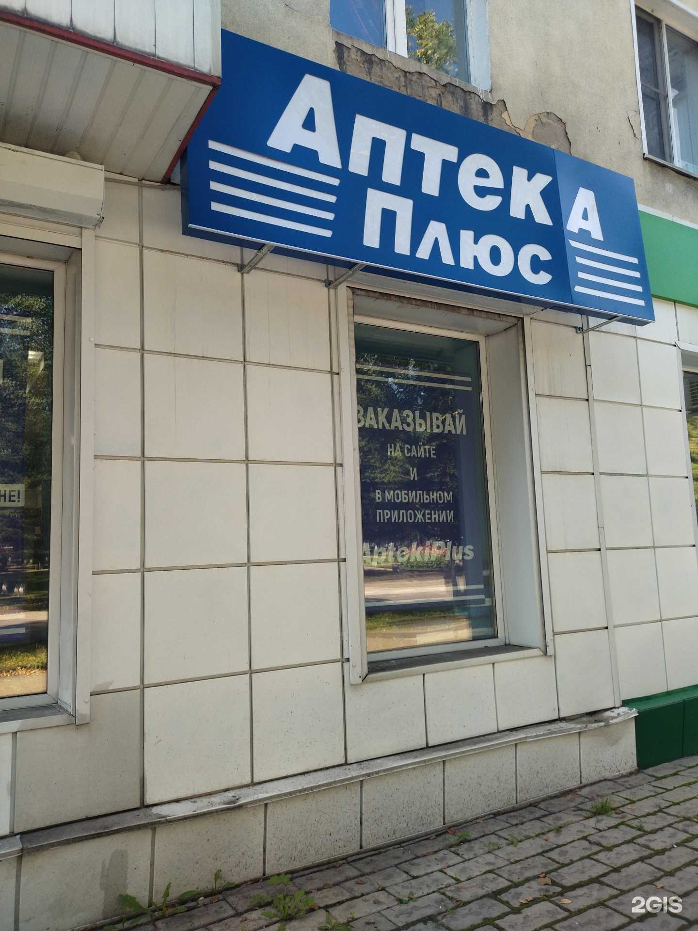 Отзывы на компанию АптекиПлюс в г. Киселёвск c фото