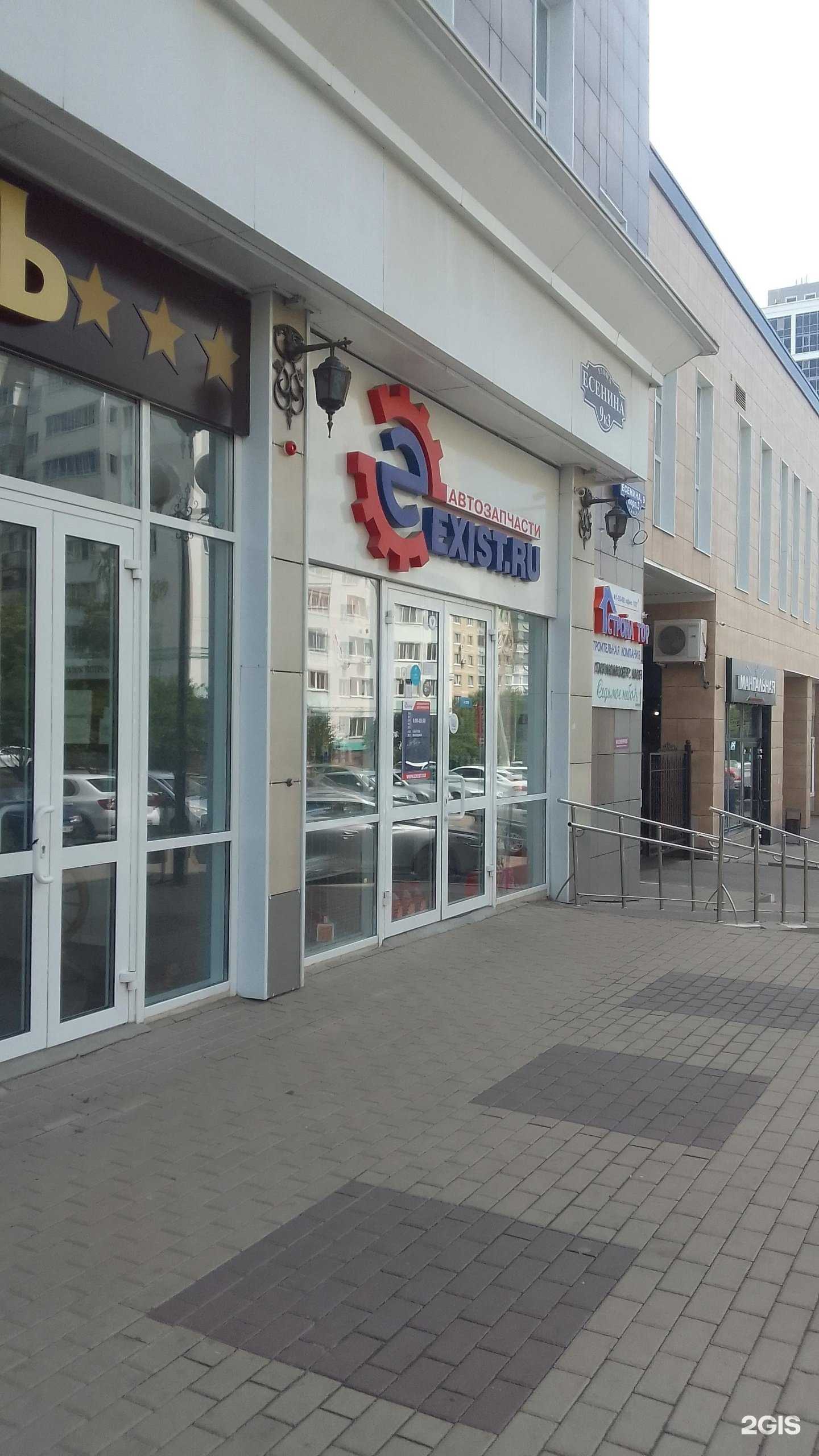 Отзывы на компанию Exist.ru в Белгороде c фото