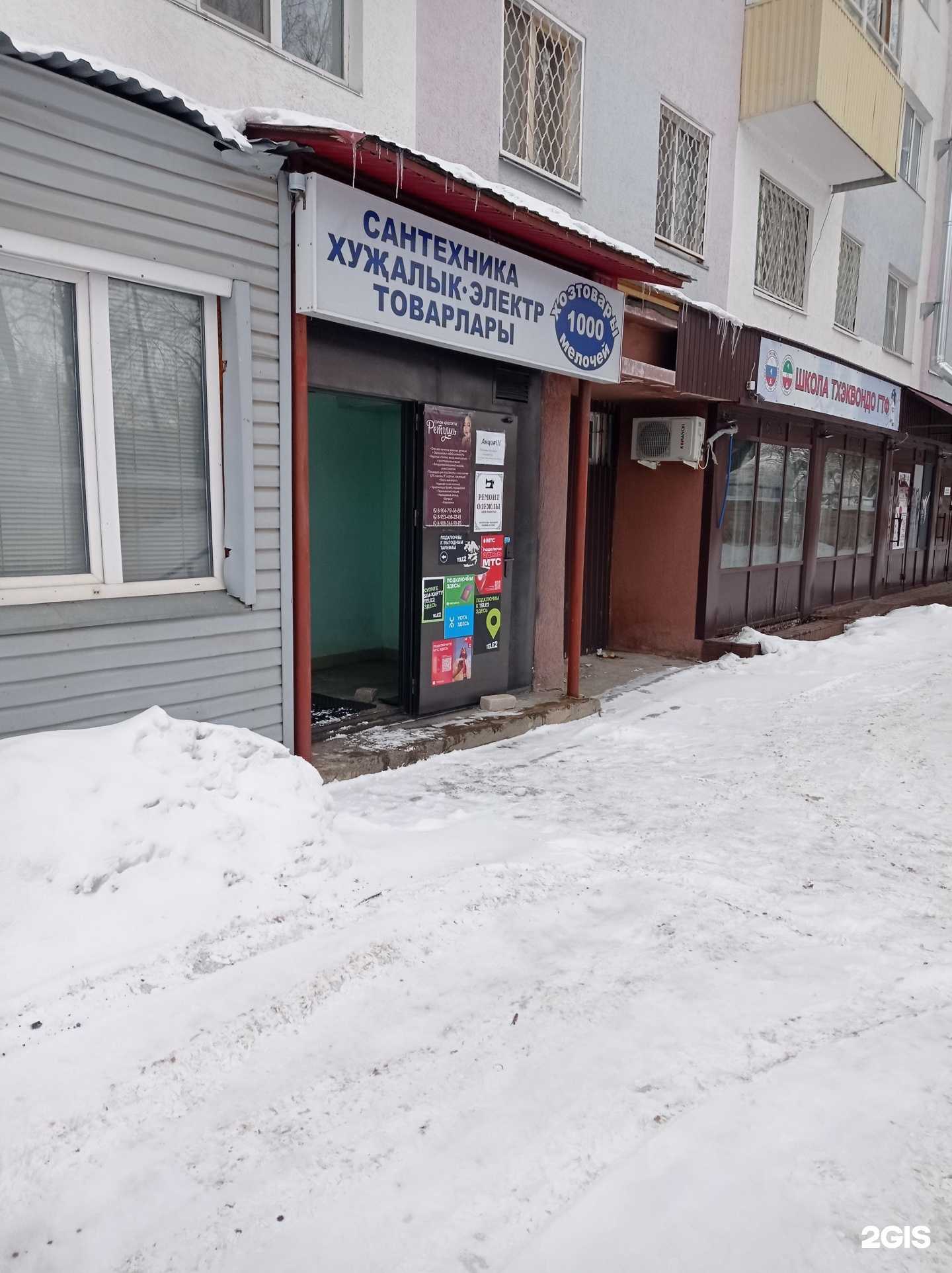 Отзывы на компанию 1000 мелочей в Набережных Челнах c фото