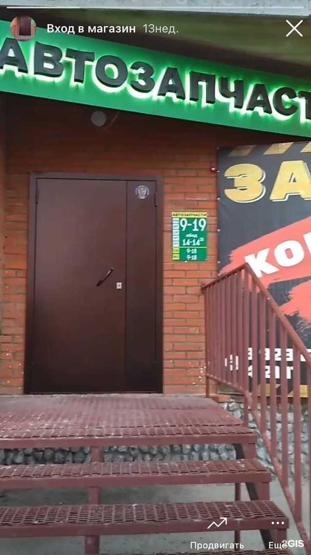 Отзывы на компанию Магазин автозапчастей в г. Искитим c фото