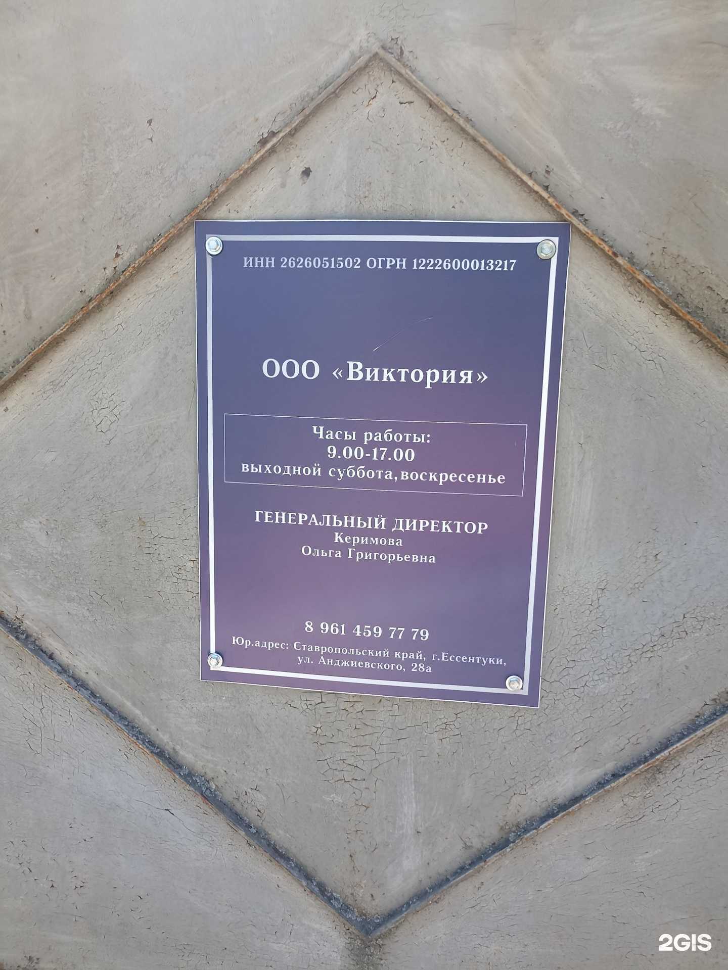 Отзывы на компанию Виктория в г. Ессентуки c фото