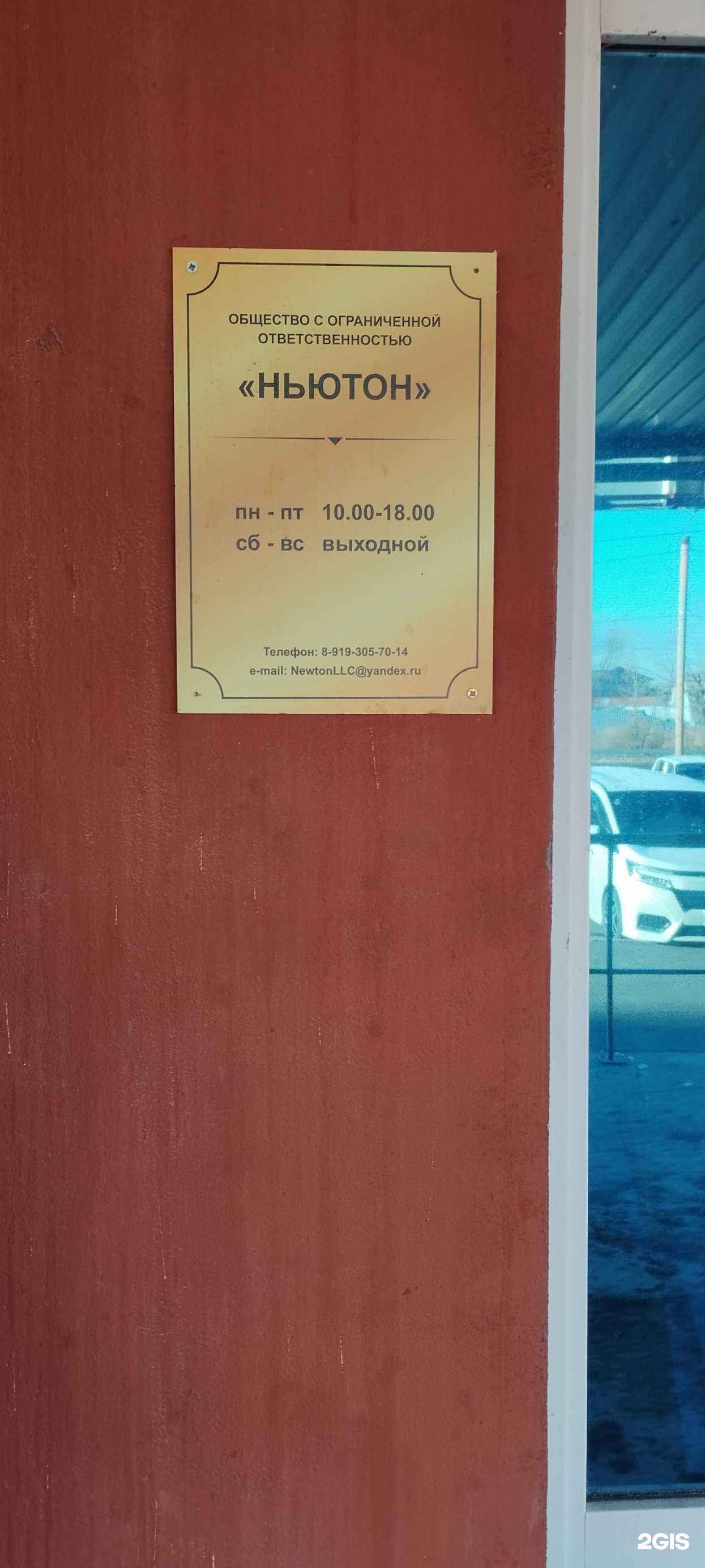 Отзывы на компанию Ньютон в Челябинске c фото