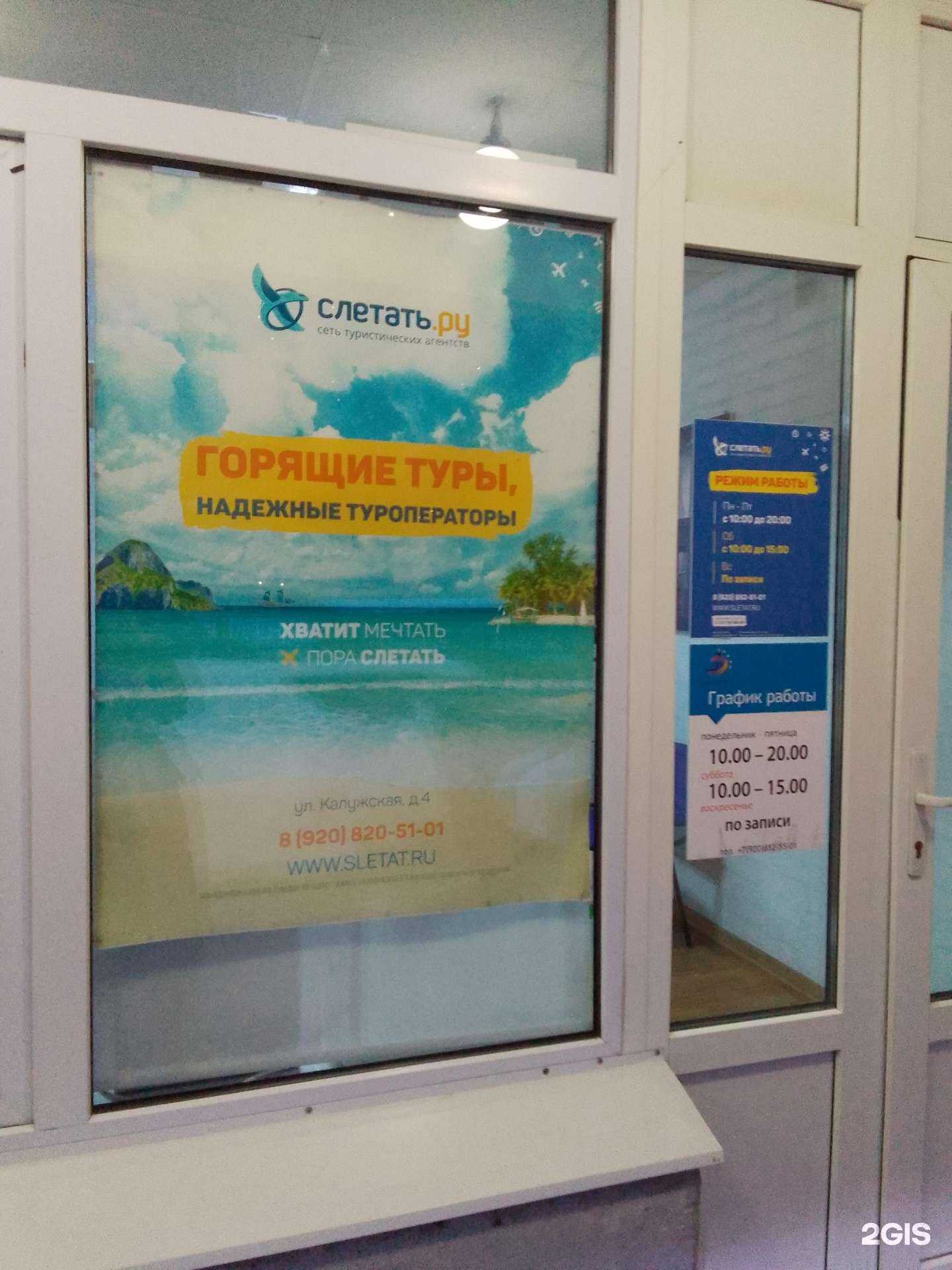 Отзывы на компанию Слетать.ру в Обнинске c фото