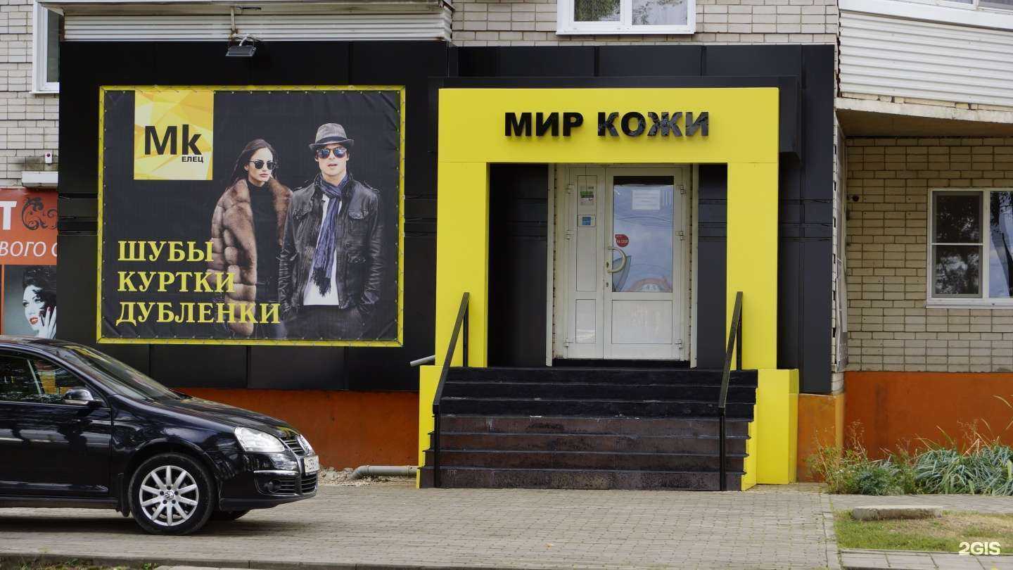 Отзывы на компанию Мир кожи в г. Елец c фото