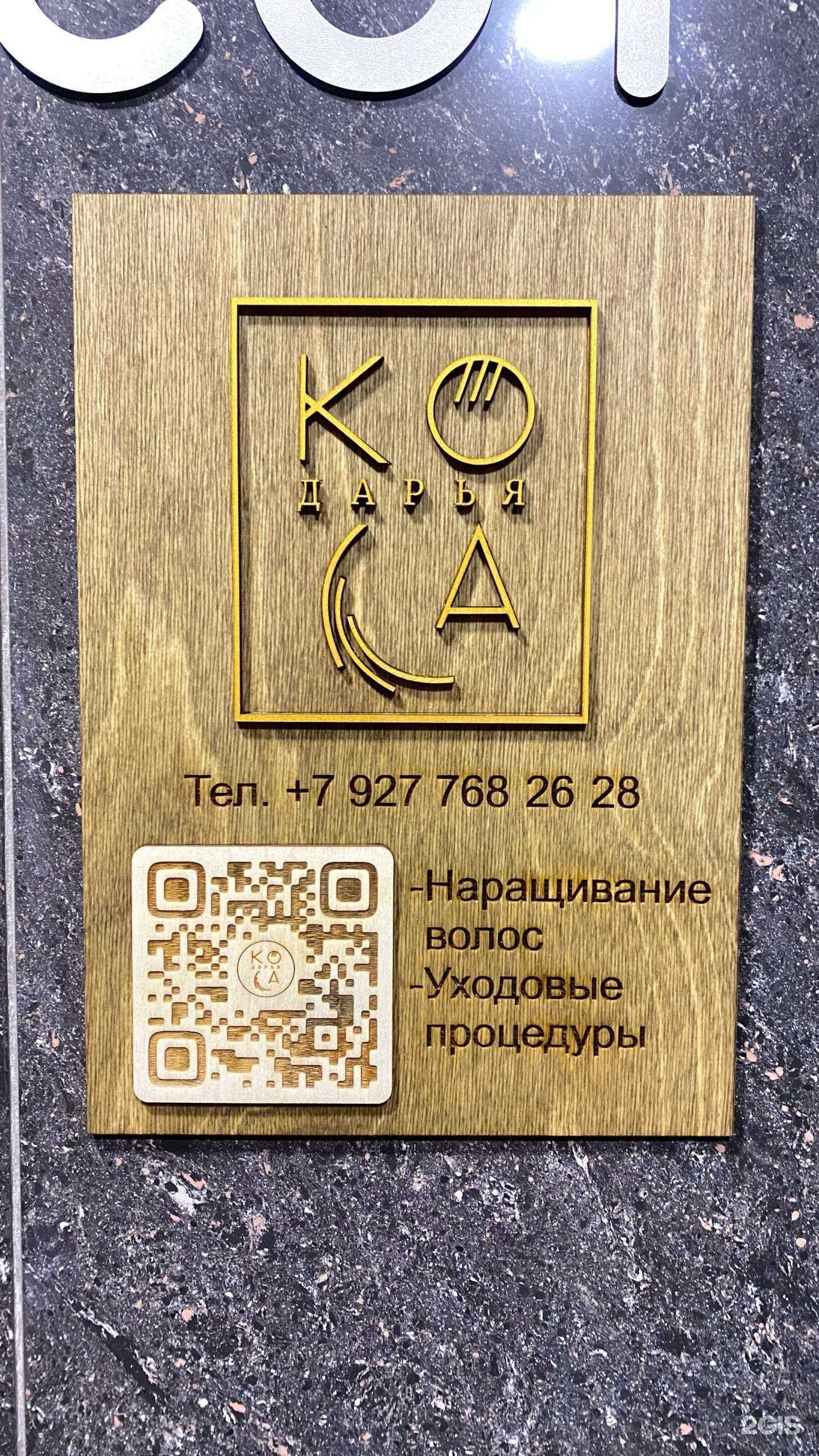 Отзывы на компанию Дарья Коса в Самаре c фото