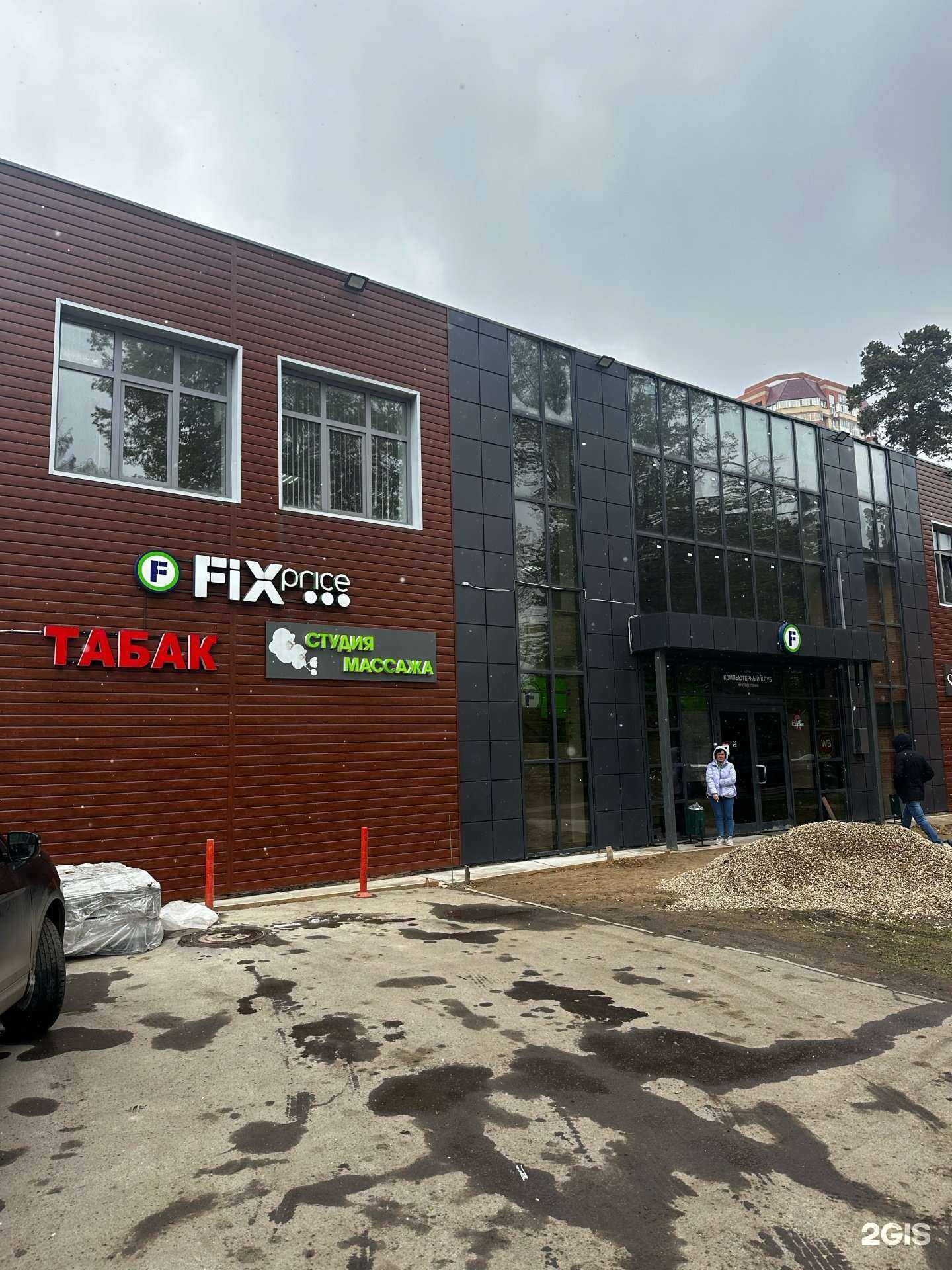 Отзывы на компанию Fix Price в Пушкине c фото - фотография 2 из 2