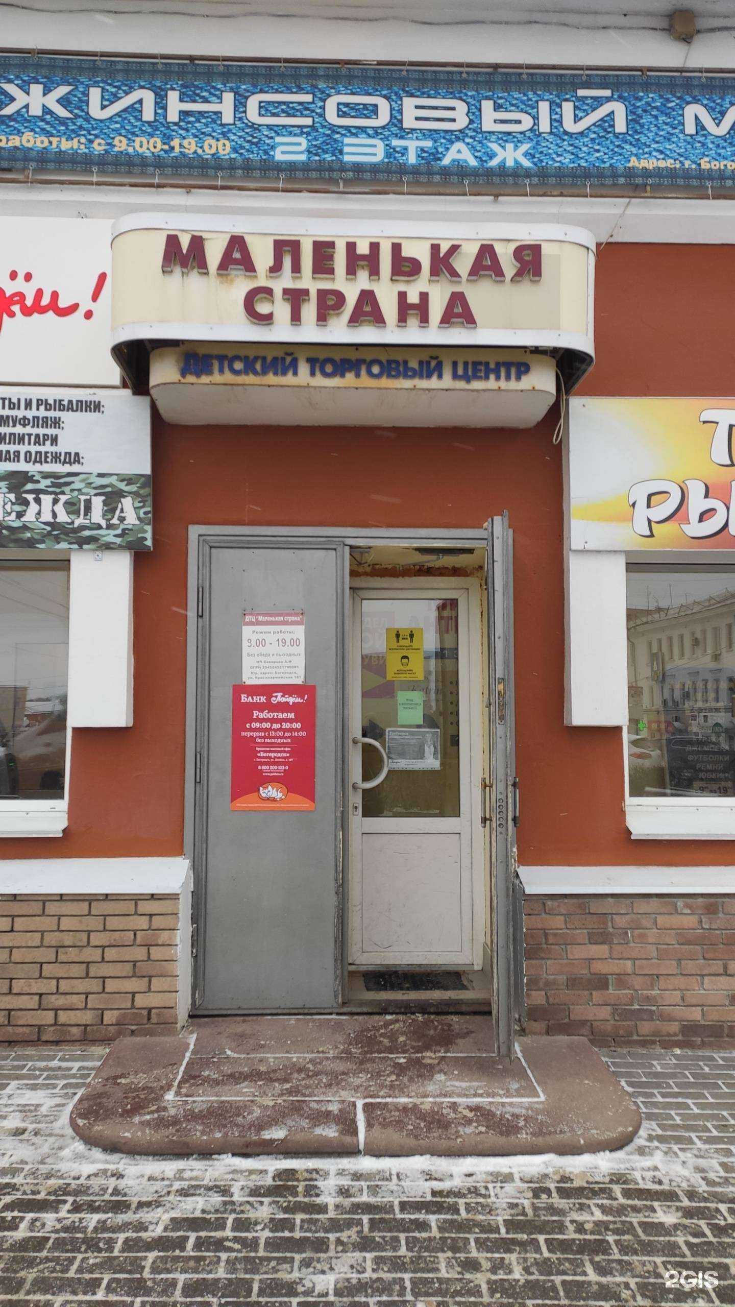 Отзывы на компанию Три рыбака в Богородске c фото