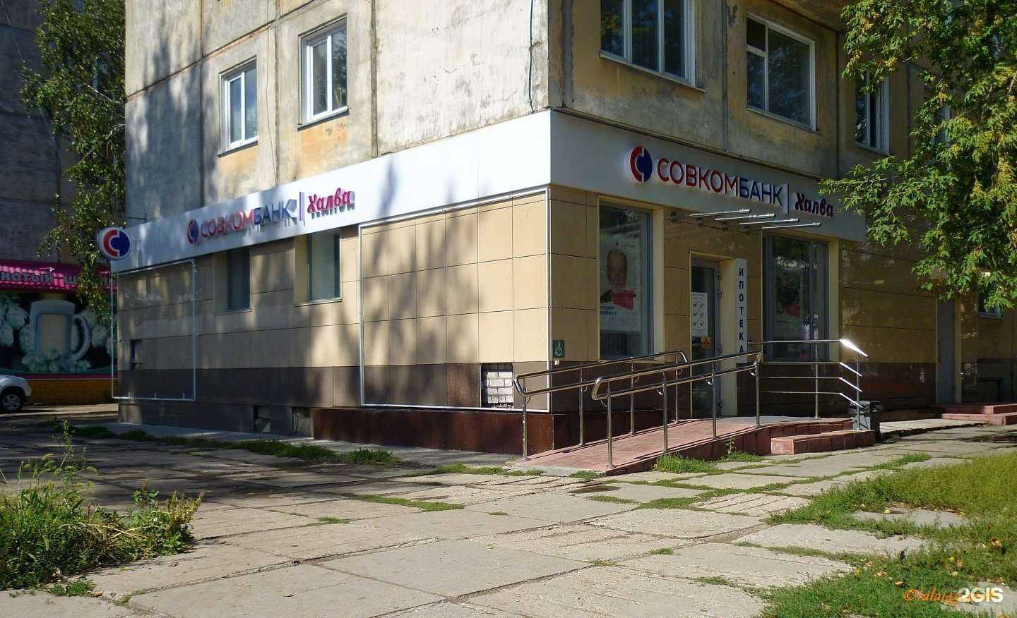 Отзывы на компанию Совкомбанк в Рубцовске c фото