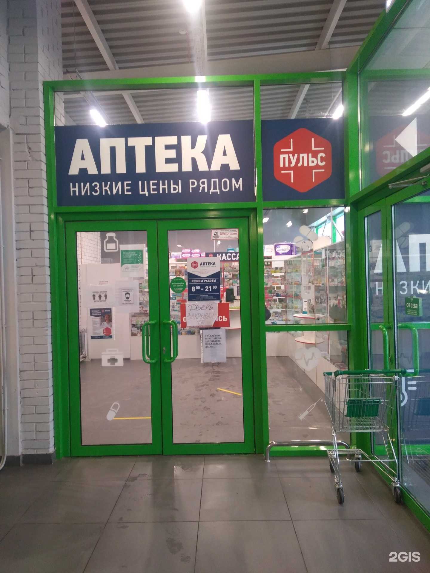 Отзывы на компанию Пульс в Тольятти c фото