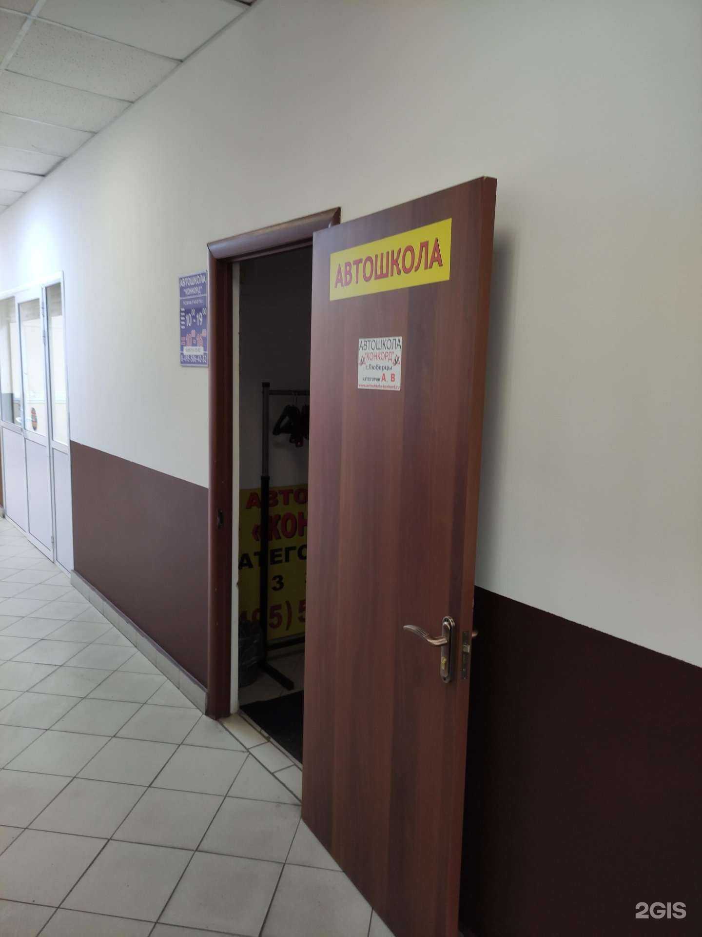 Отзывы на компанию Конкорд в Люберцах c фото