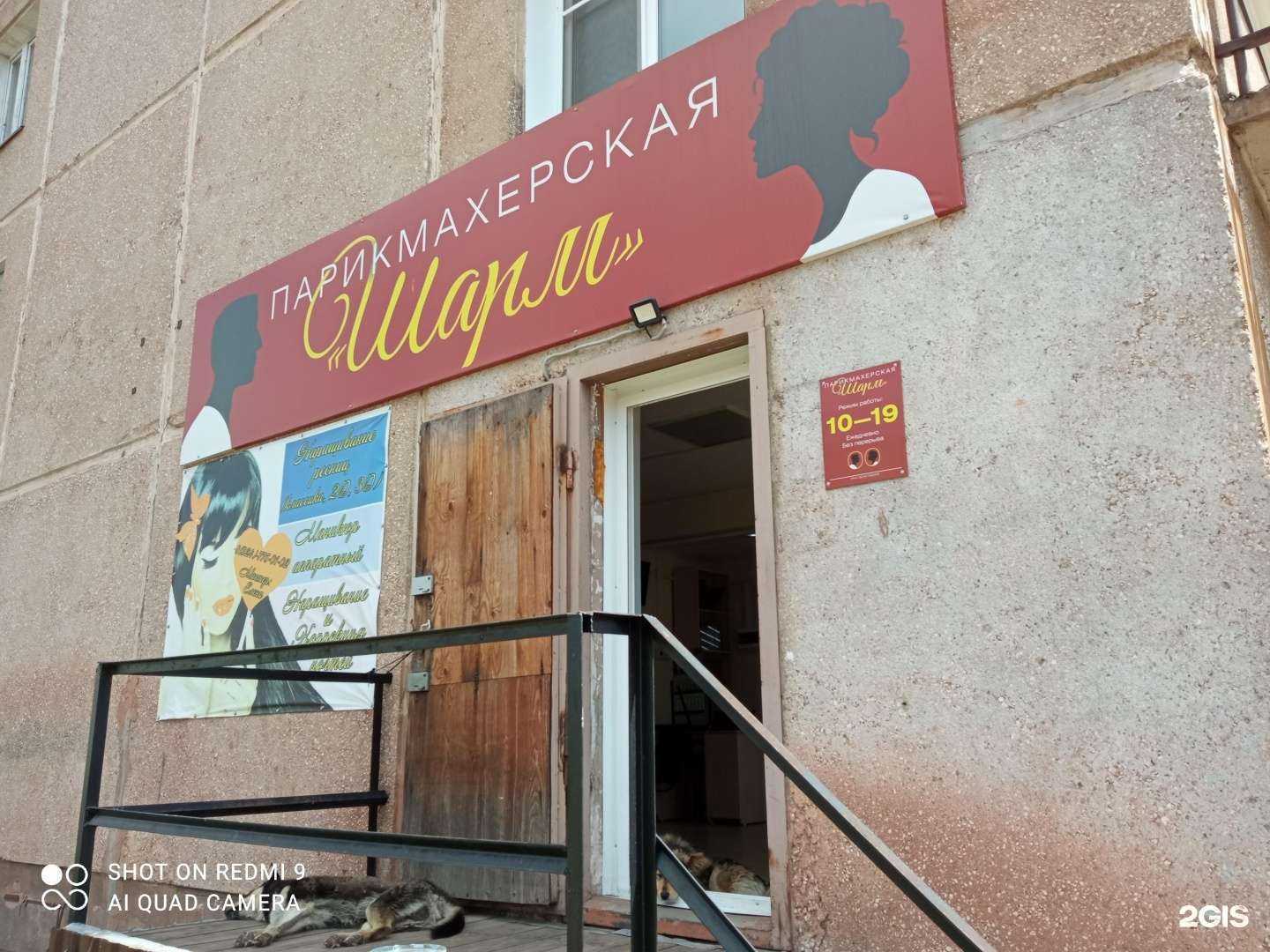 Отзывы на компанию Шарм в г. Вихоревка c фото