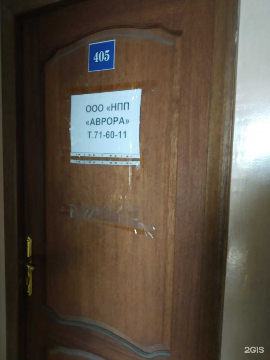 Отзывы на компанию Аврора в Туле c фото