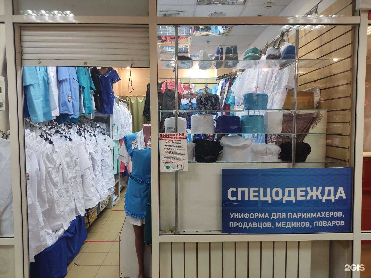 Отзывы на компанию Магазин спецодежды для медиков, поваров и продавцов в Уфе c фото