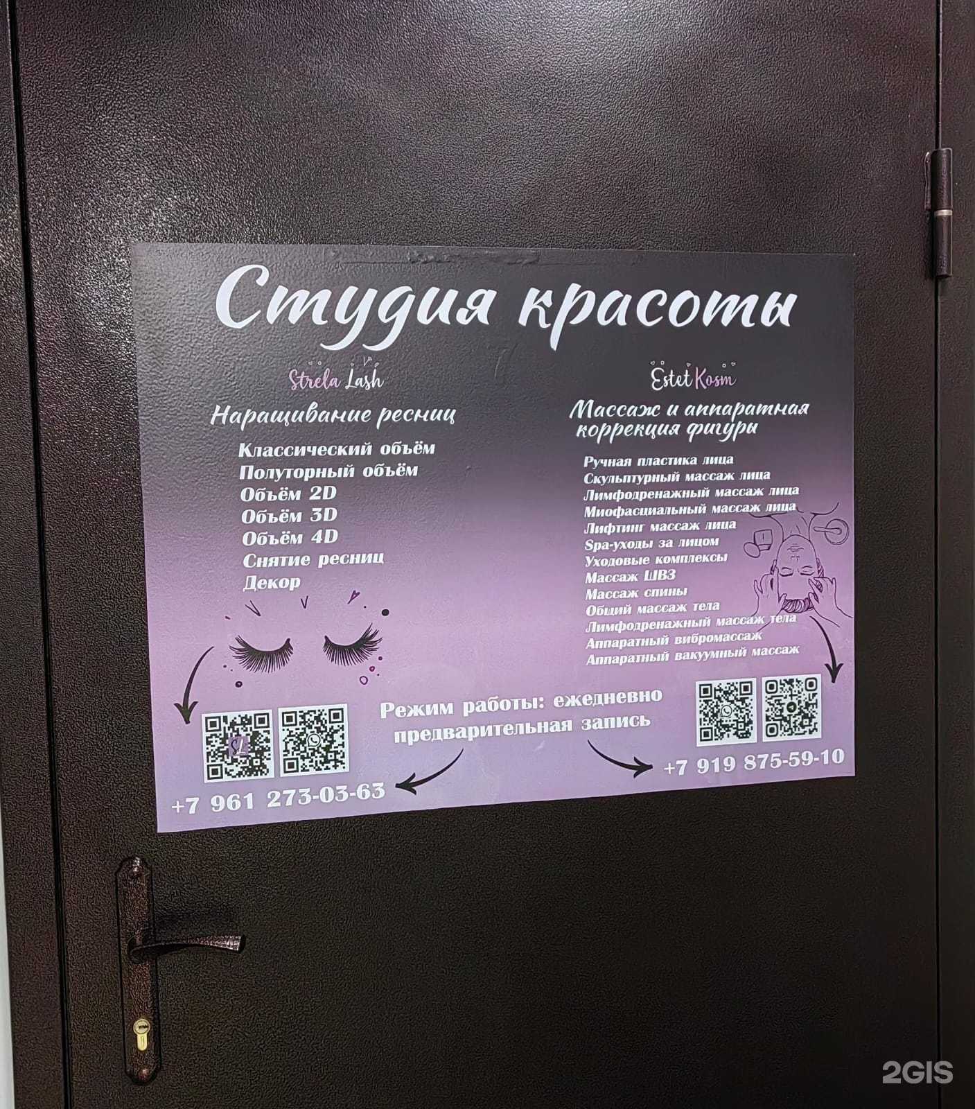 Отзывы на компанию Estet kosm в Ростове-на-Дону c фото