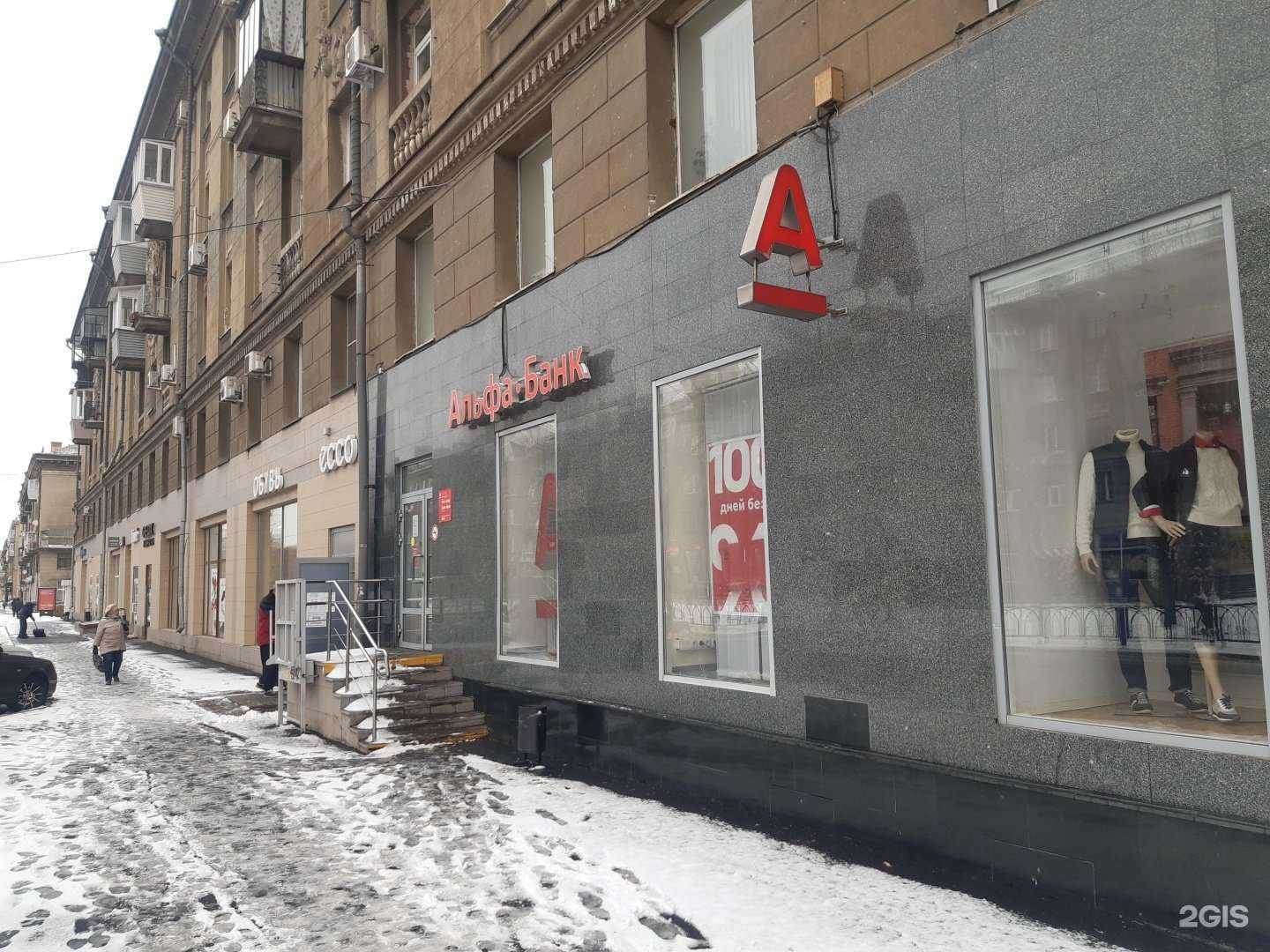 Отзывы на компанию Альфа-банк в Магнитогорске c фото