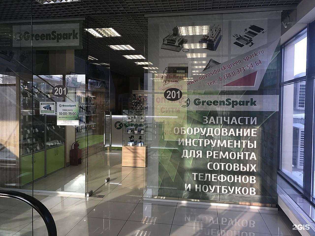 Отзывы на компанию GreenSpark в Новосибирске c фото