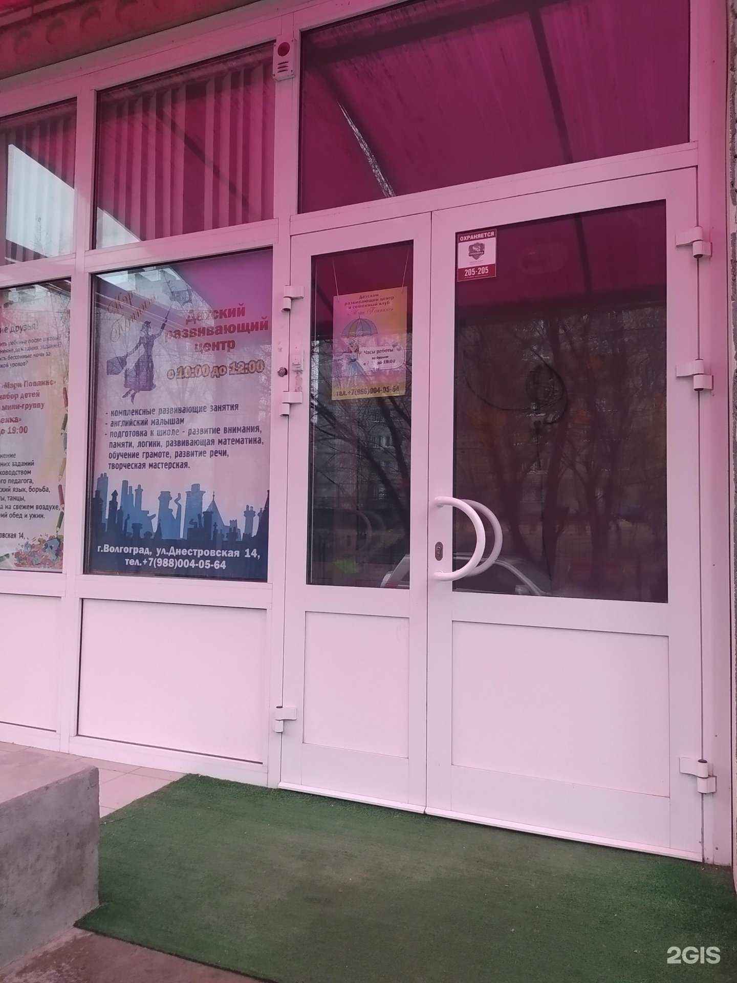 Отзывы на компанию Мэри Поппинс в Волгограде c фото