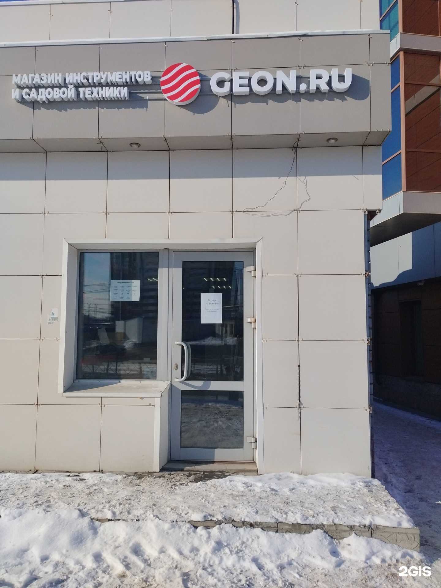 Отзывы на компанию Geon.ru в Казани c фото