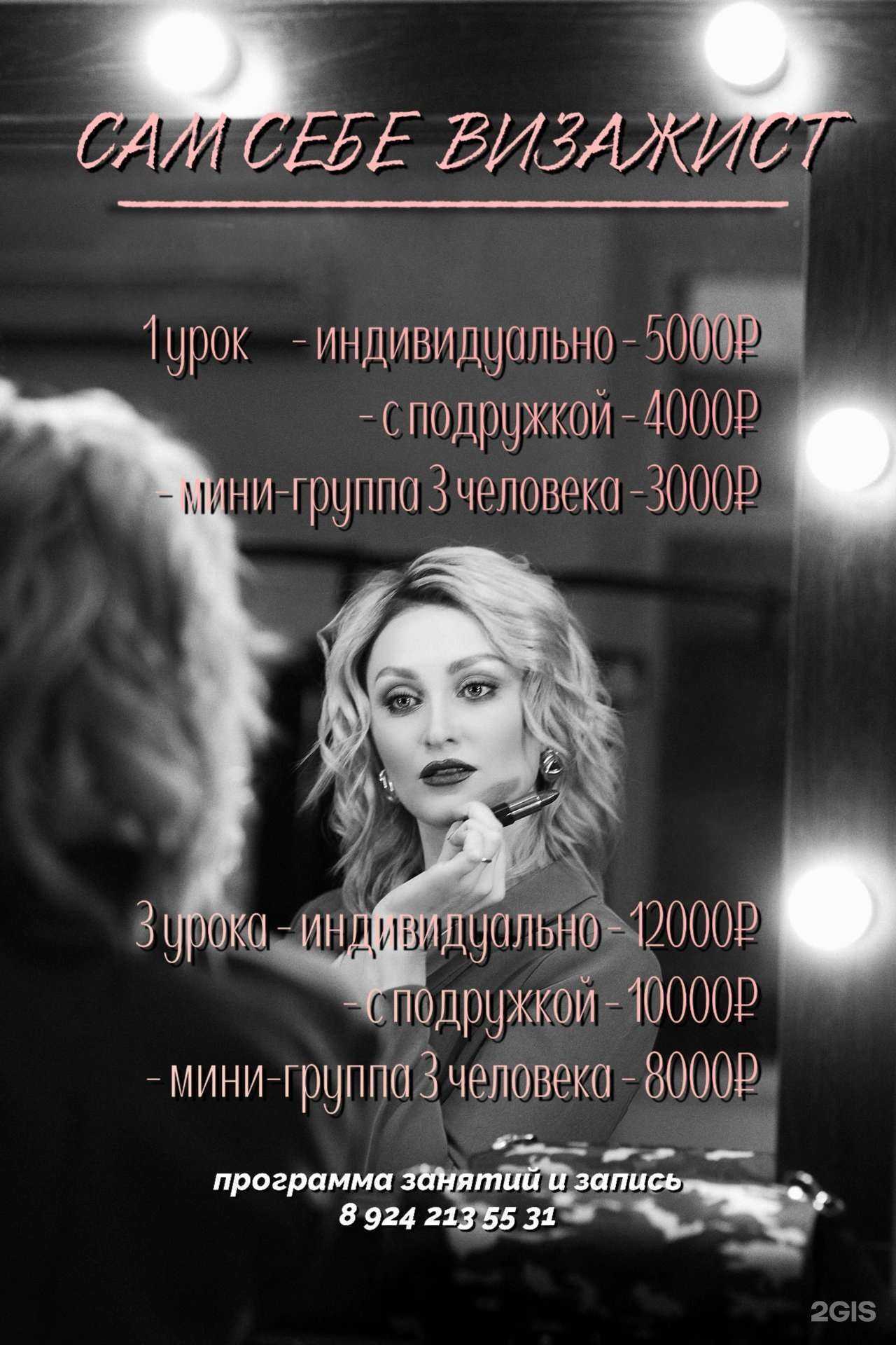 Отзывы на компанию Школа макияжа Александры Зайцевой в г. Комсомольск-на-Амуре c фото