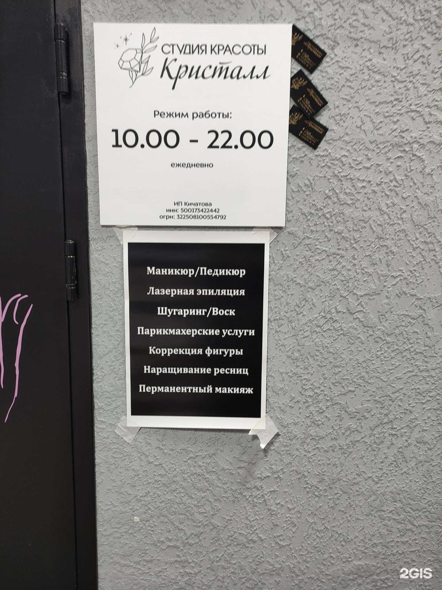 Отзывы на компанию Кристалл в г. Реутов c фото