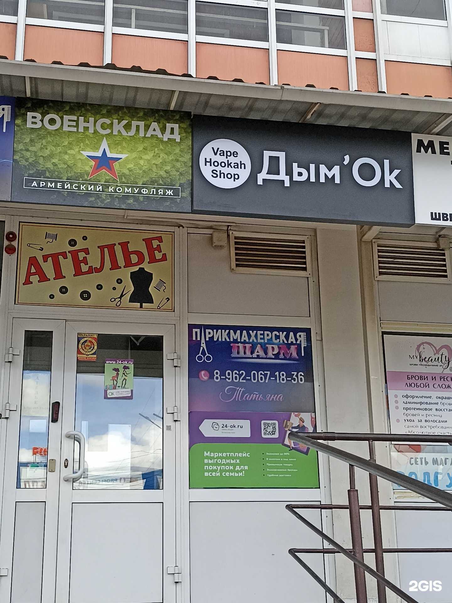 Отзывы на компанию Дым`Ok в Красноярске c фото