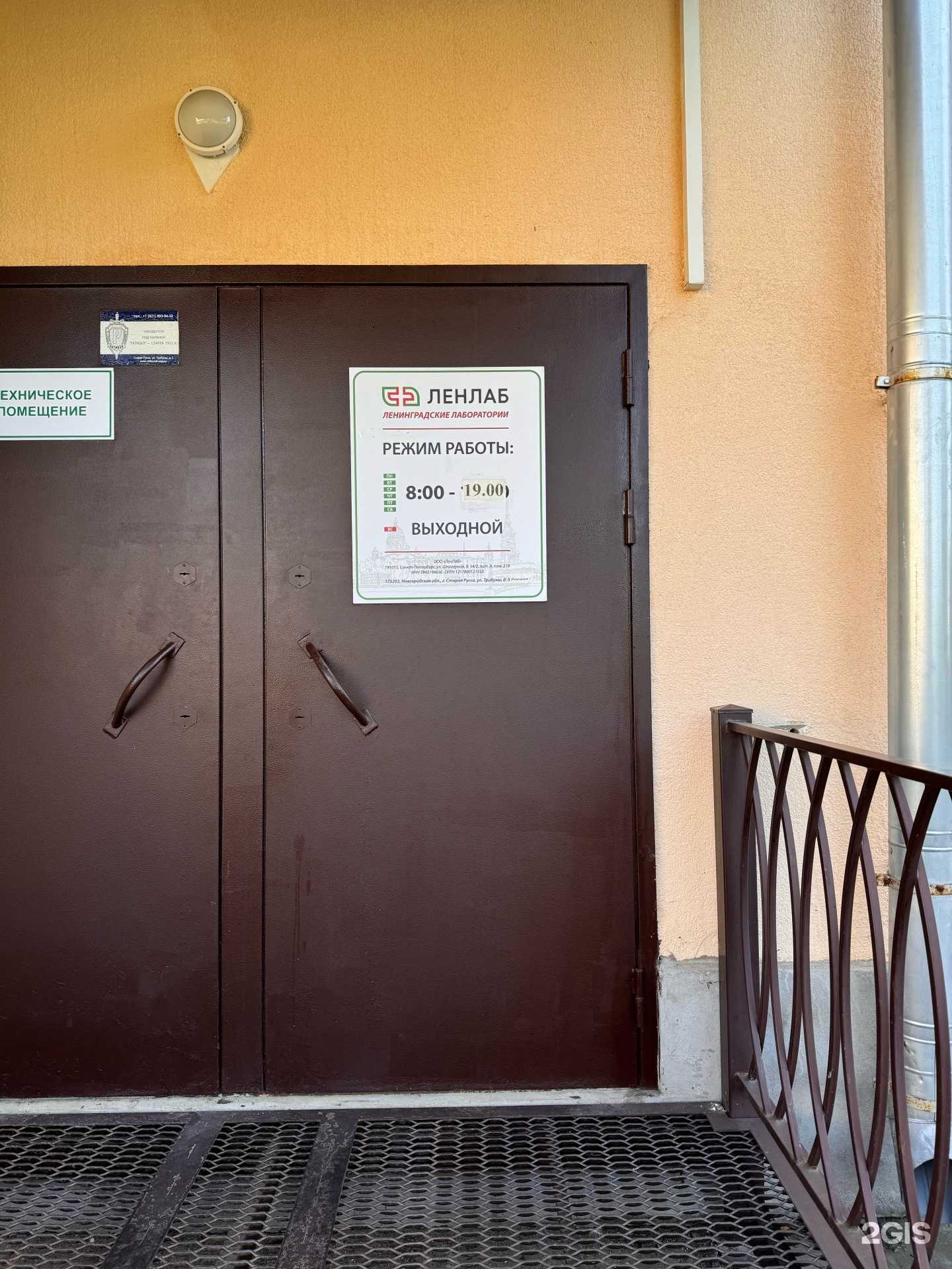 Отзывы на компанию ЛенЛаб в Старой Руссе c фото