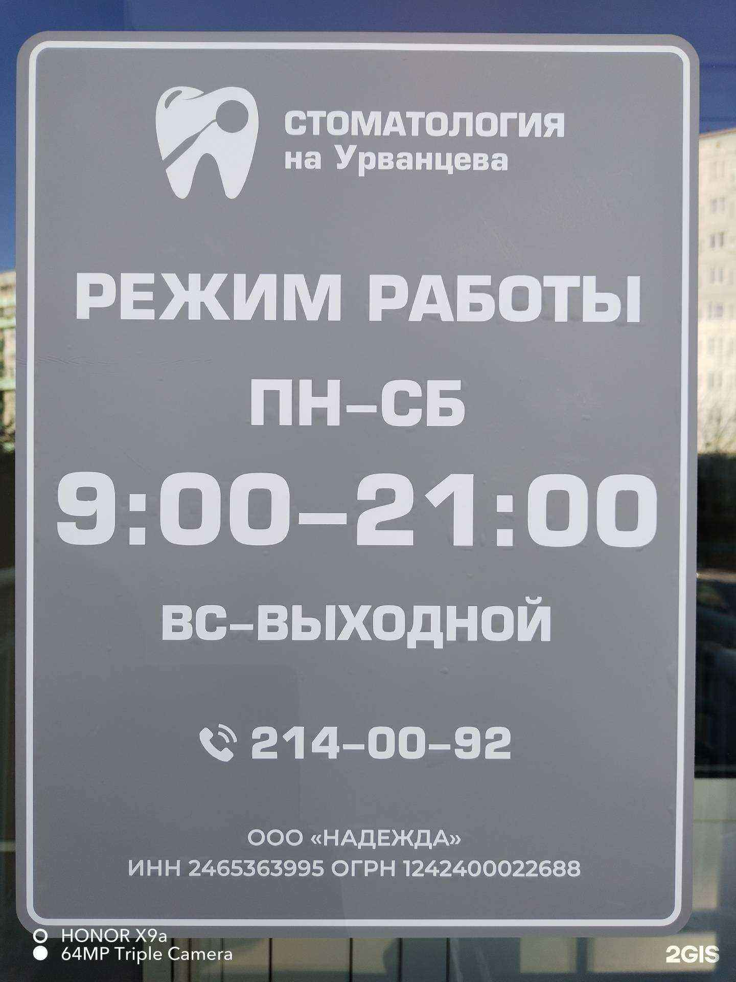 Отзывы на компанию Стоматология на Урванцева в Красноярске c фото