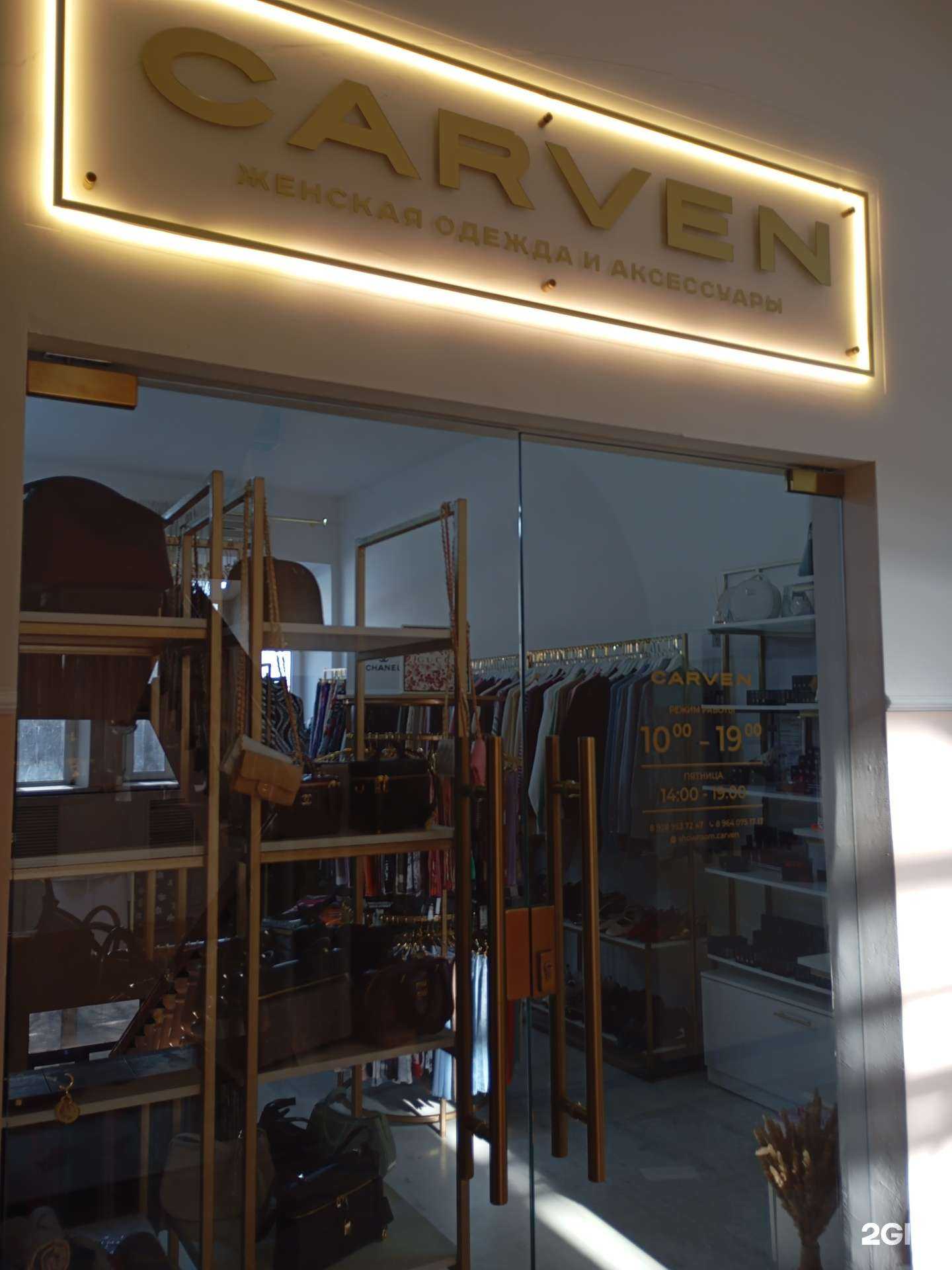 Отзывы на компанию Carven в Грозном c фото