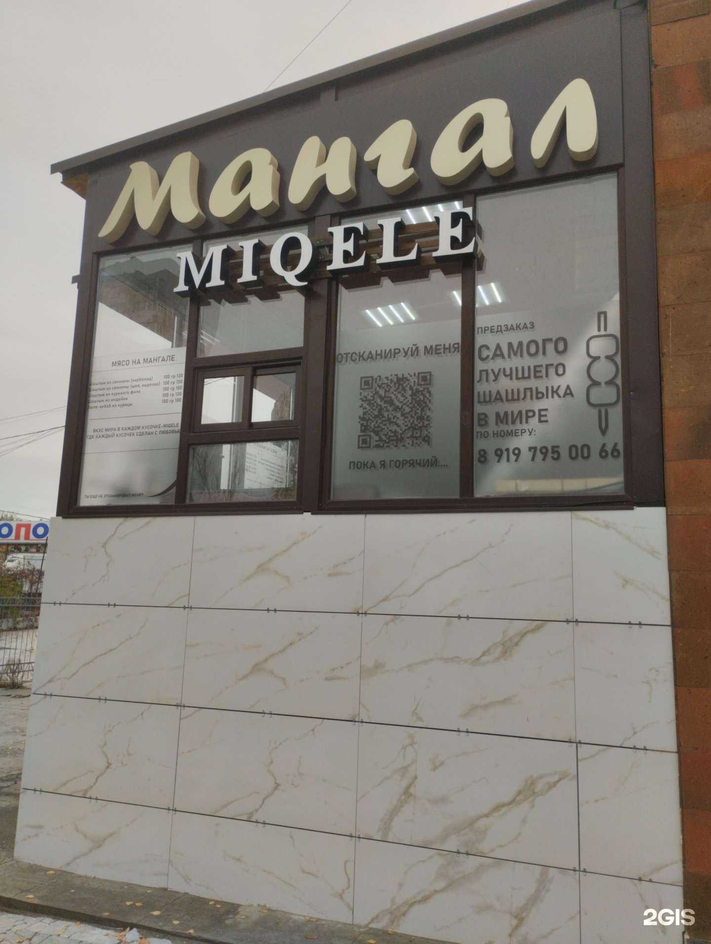 Отзывы на компанию Miqele в Волгограде c фото