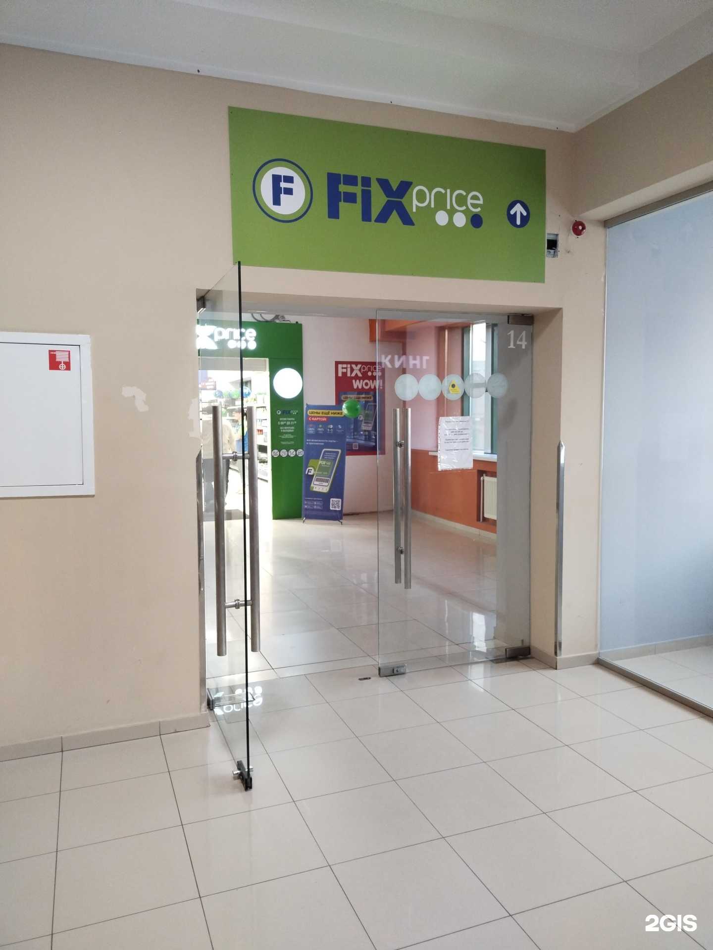 Отзывы на компанию Fix Price в Фрязине c фото