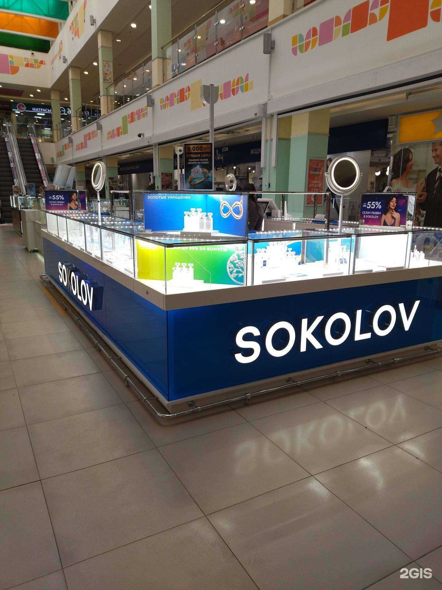 Отзывы на компанию SOKOLOV в Северске c фото