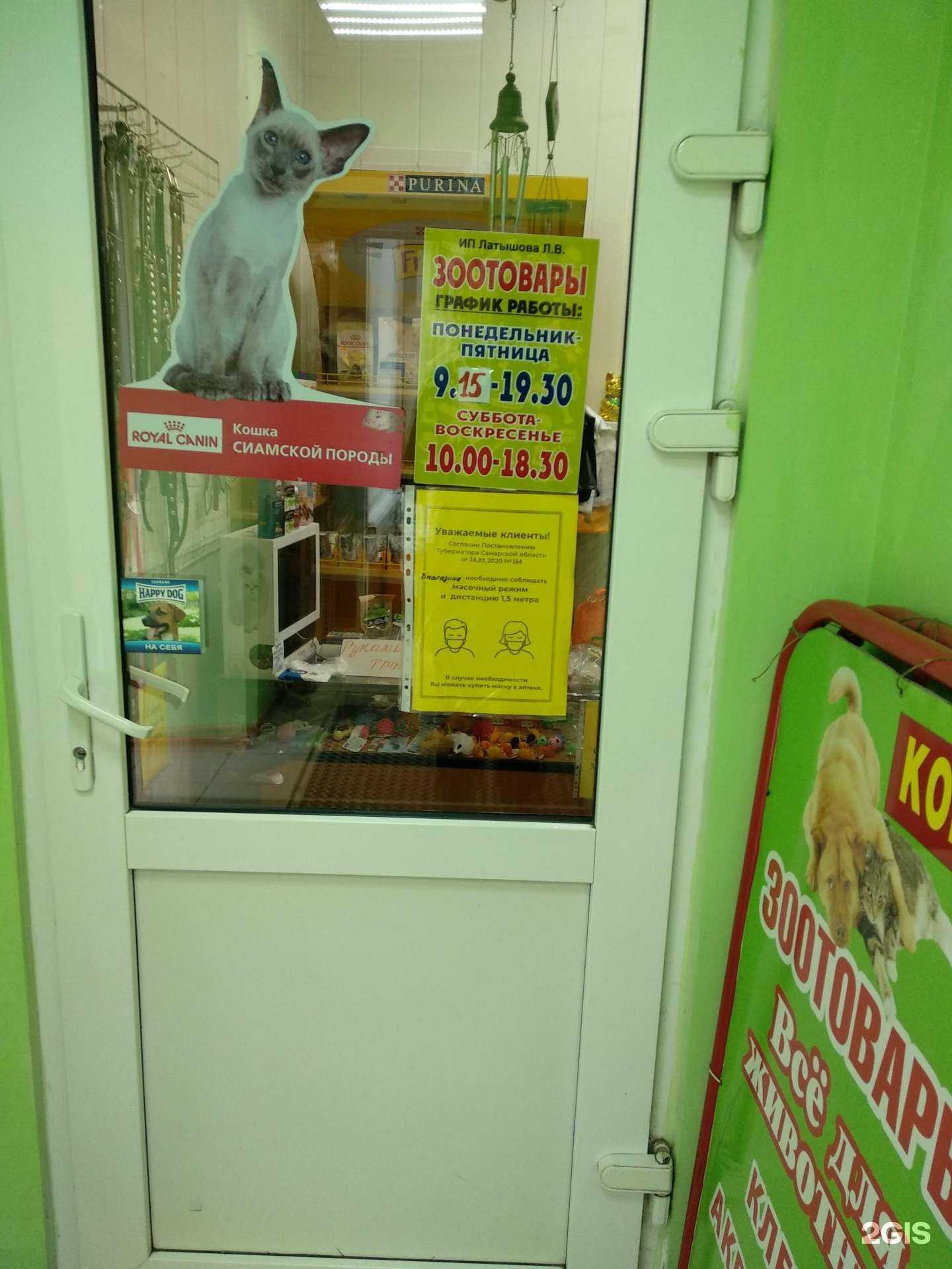 Отзывы на компанию Магазин зоотоваров в г. Самара c фото