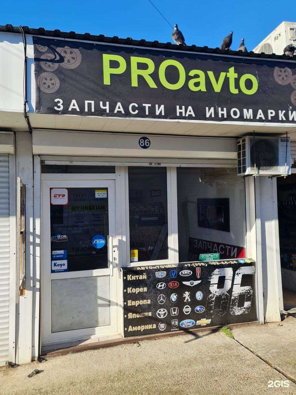 Отзывы на компанию Авто и точка 86 в г. Сочи c фото