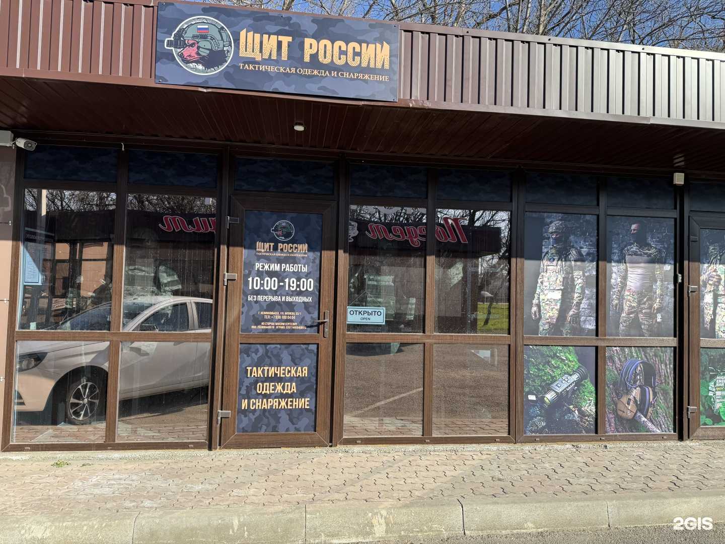 Отзывы на компанию Щит России в Невинномысске c фото