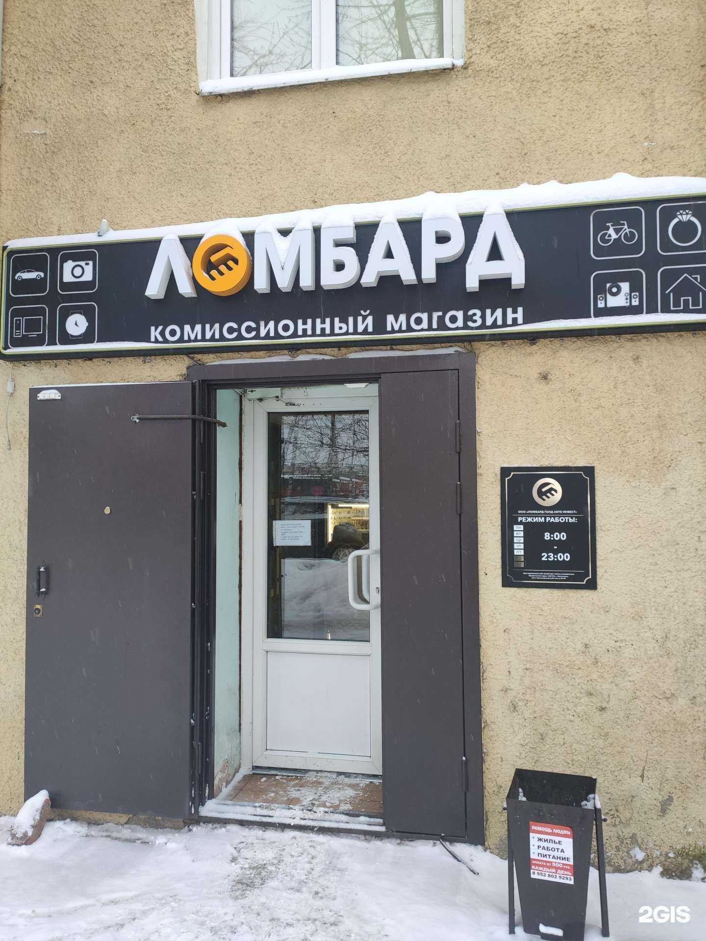 Отзывы на компанию Голд Авто Инвест в Томске c фото