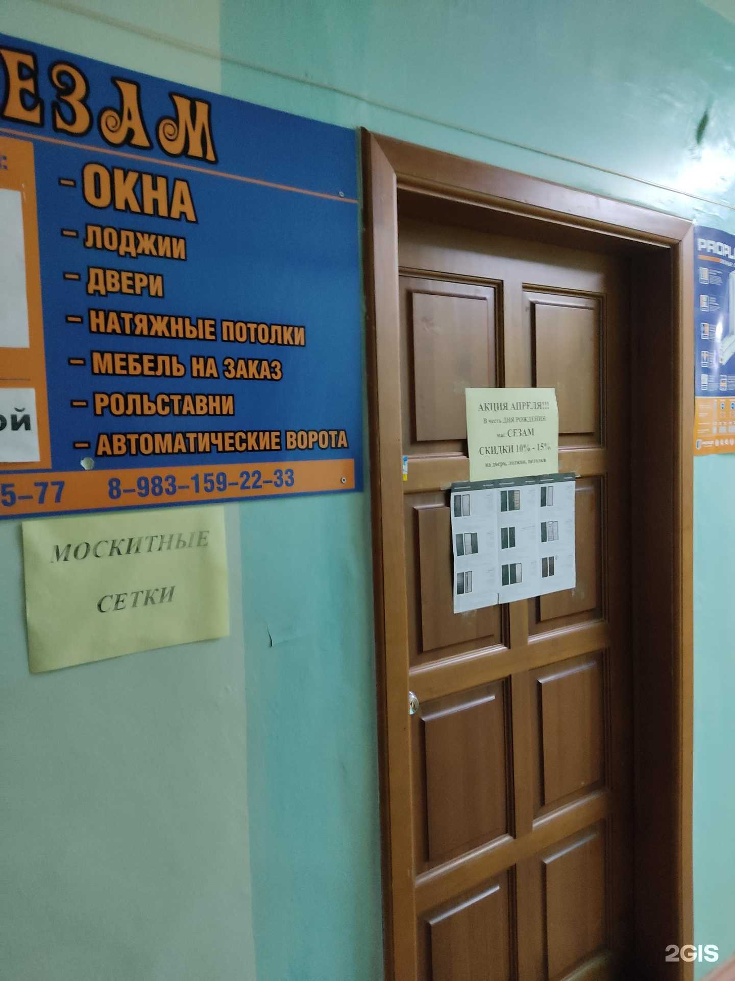 Отзывы на компанию Сезам в Зеленогорске c фото