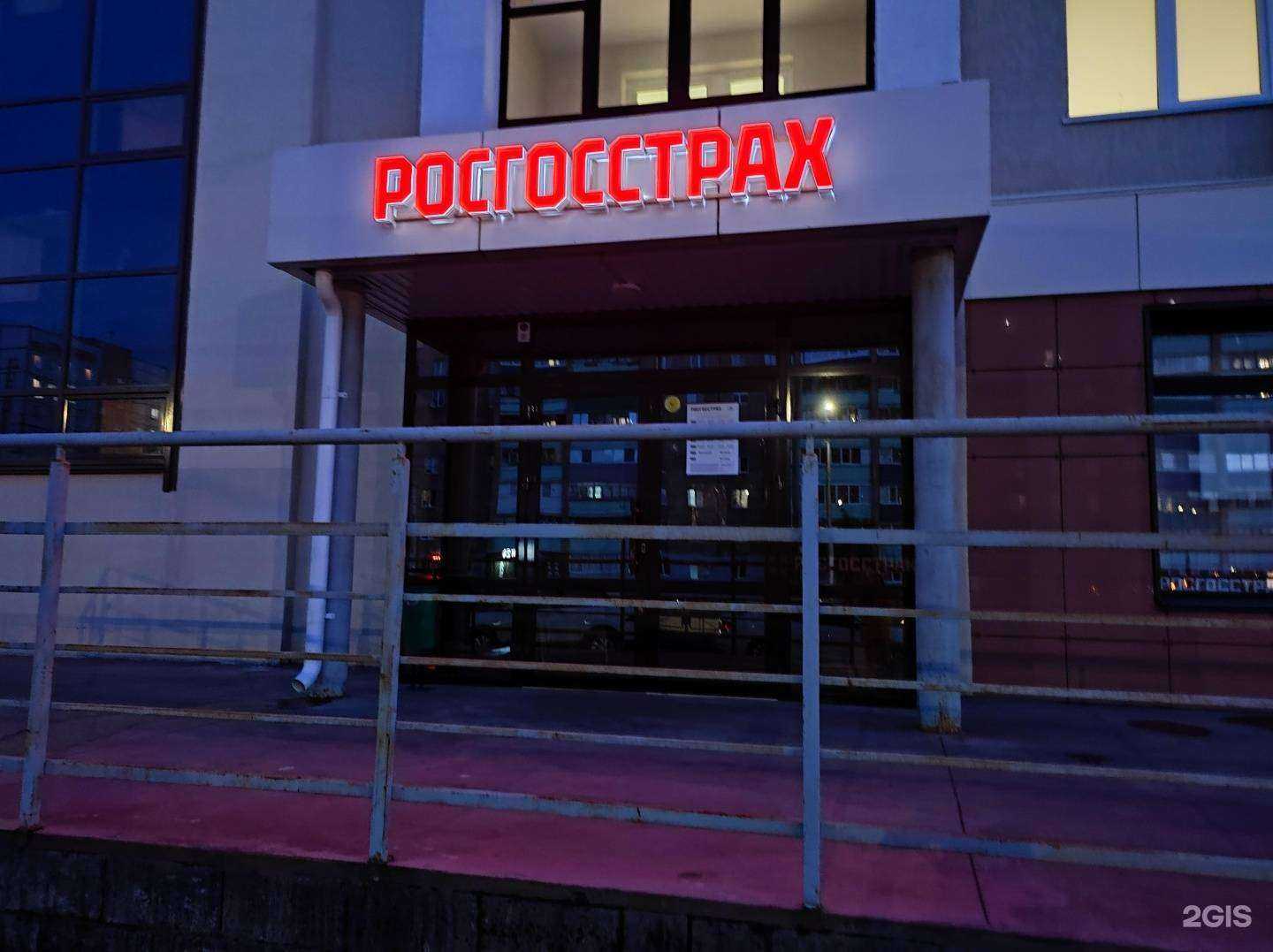 Отзывы на компанию Росгосстрах в Стерлитамаке c фото