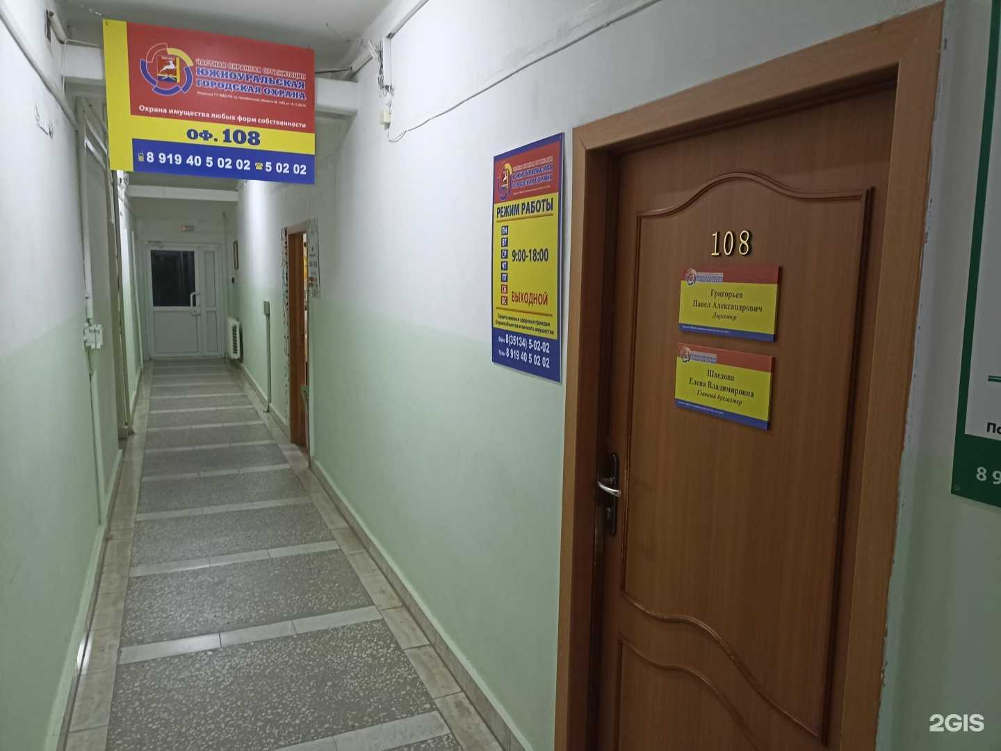 Отзывы на компанию Южноуральская городская охрана в Южноуральске c фото