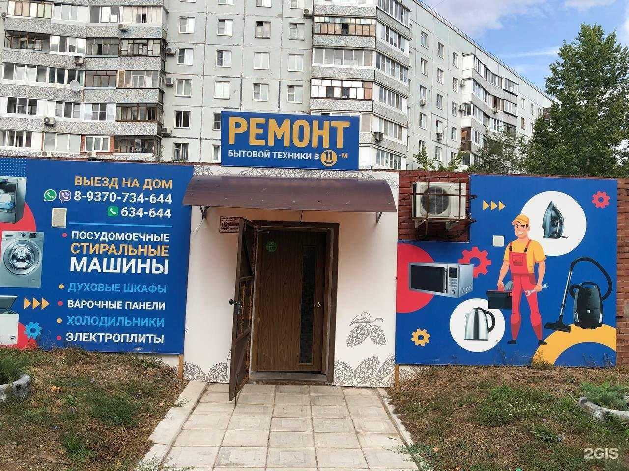 Отзывы на компанию Компания по ремонту бытовой техники в г. Тольятти c фото