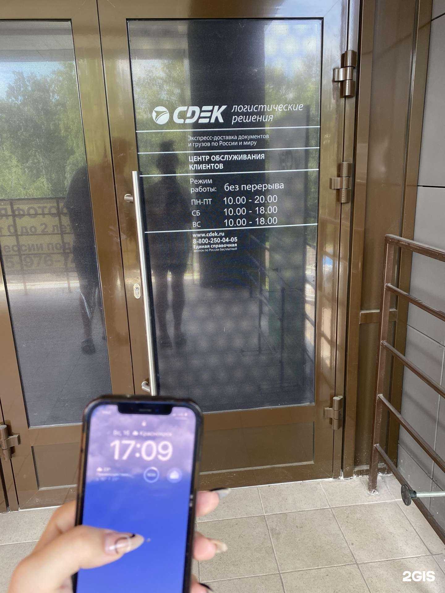 Отзывы на компанию CDEK в Красноярске c фото