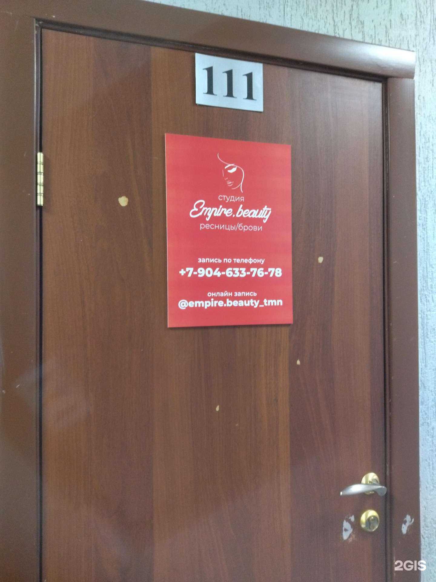 Отзывы на компанию Empire beauty в Тюмени c фото