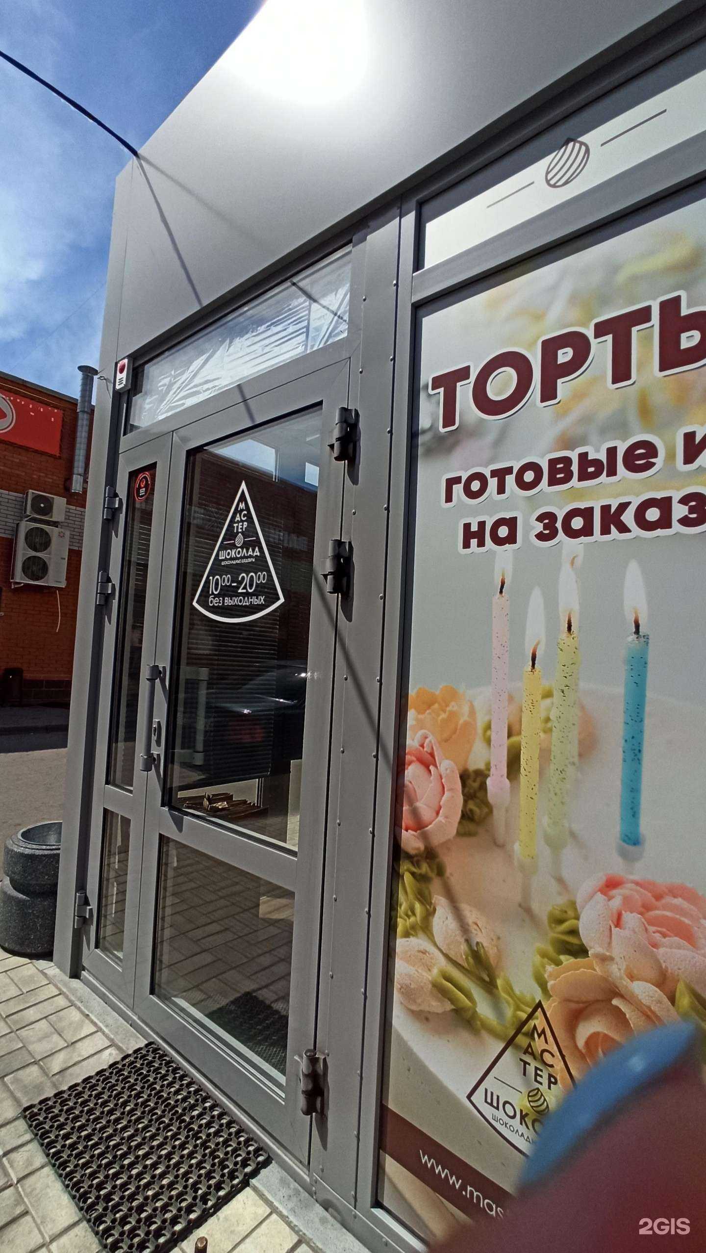 Отзывы на компанию Мастер шоколад в г. Омск c фото