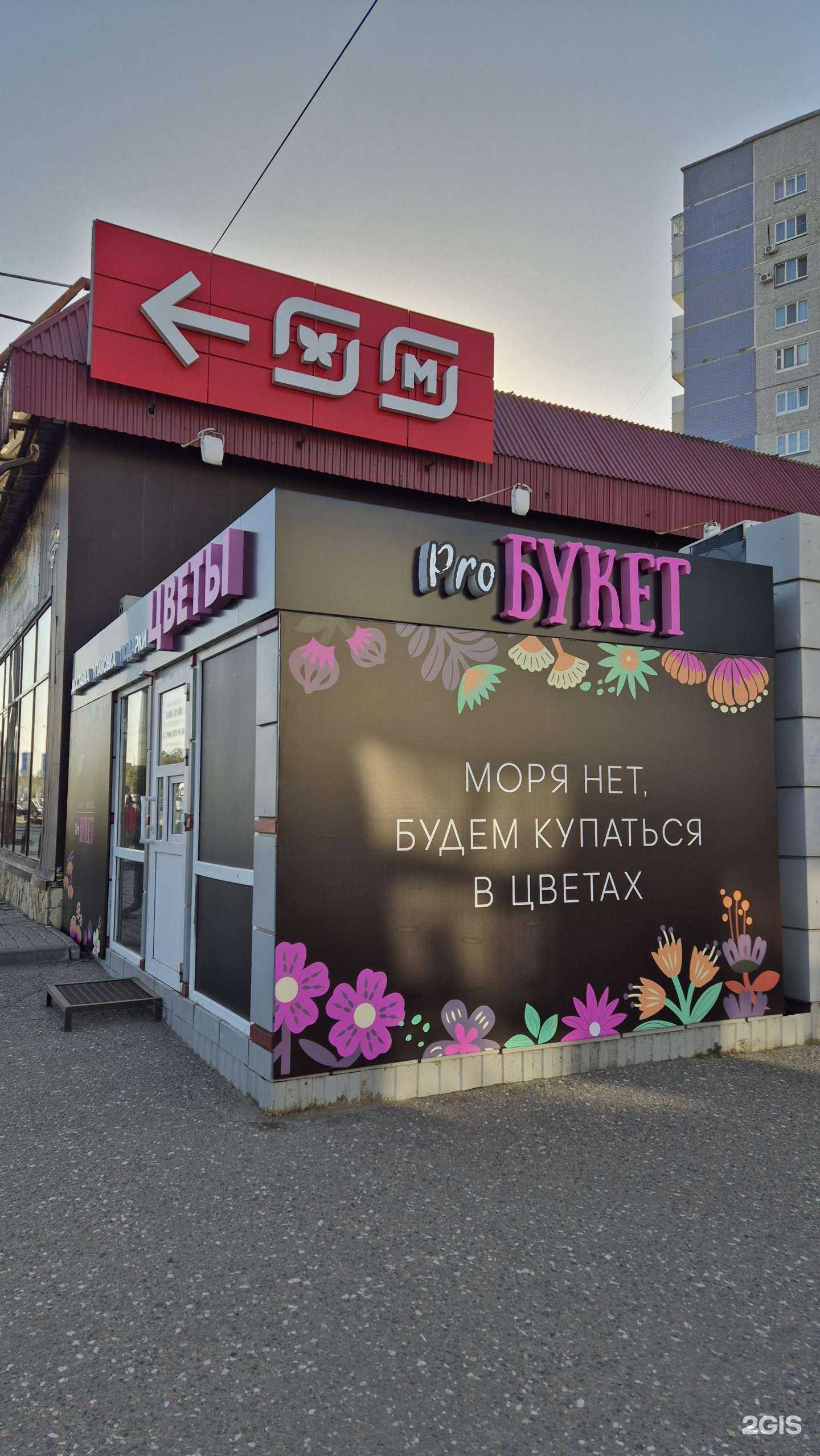 Отзывы на компанию Proбукет в г. Омск c фото