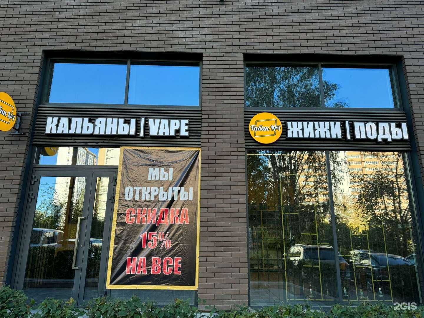 Отзывы на компанию Табак №1 в Екатеринбурге c фото